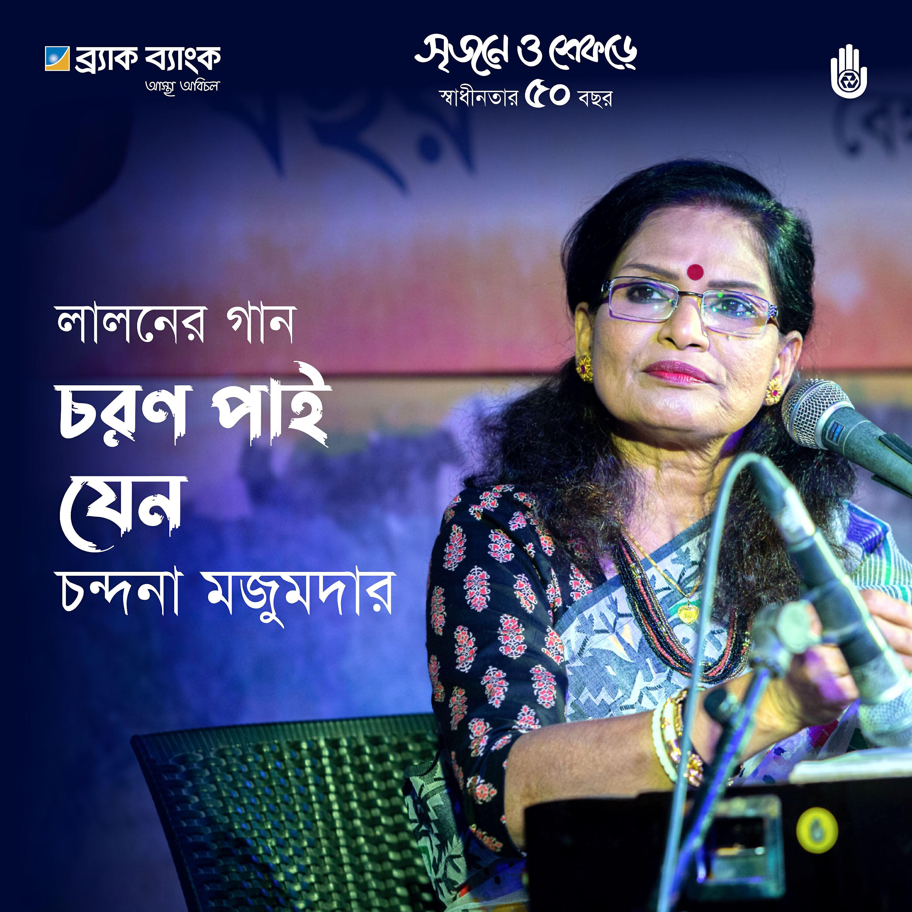 Релиз Charan Pai Jano (Live)