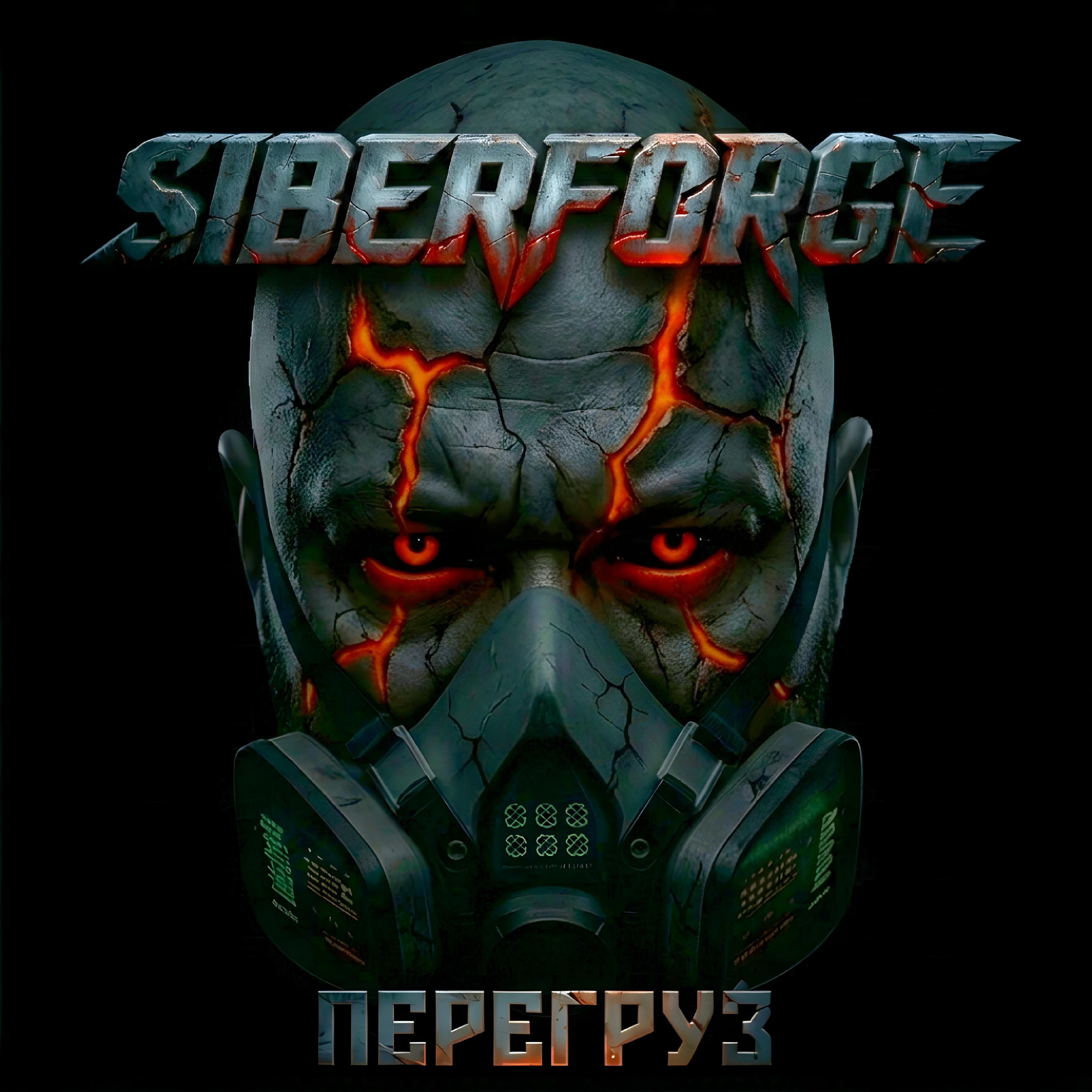 Релиз Перегруз