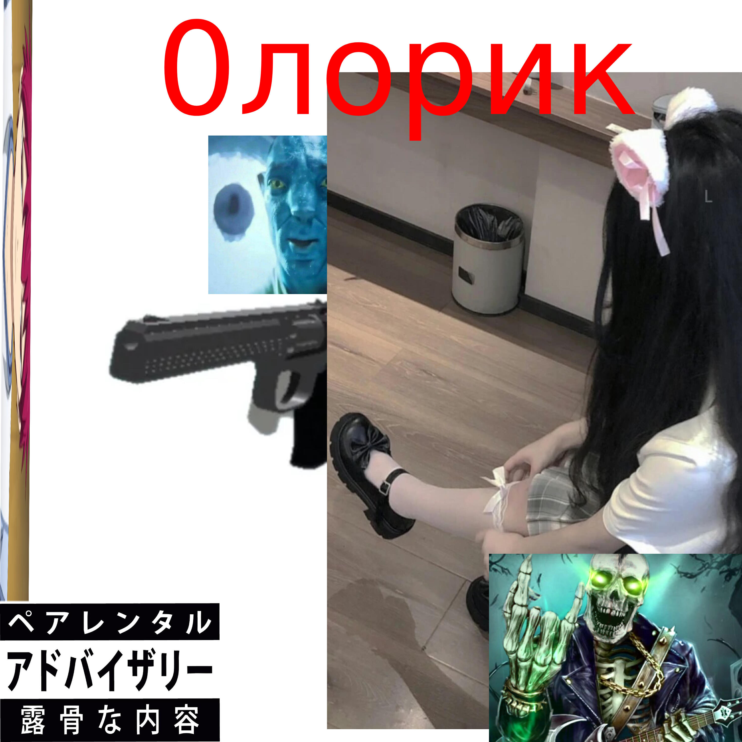 0лорик