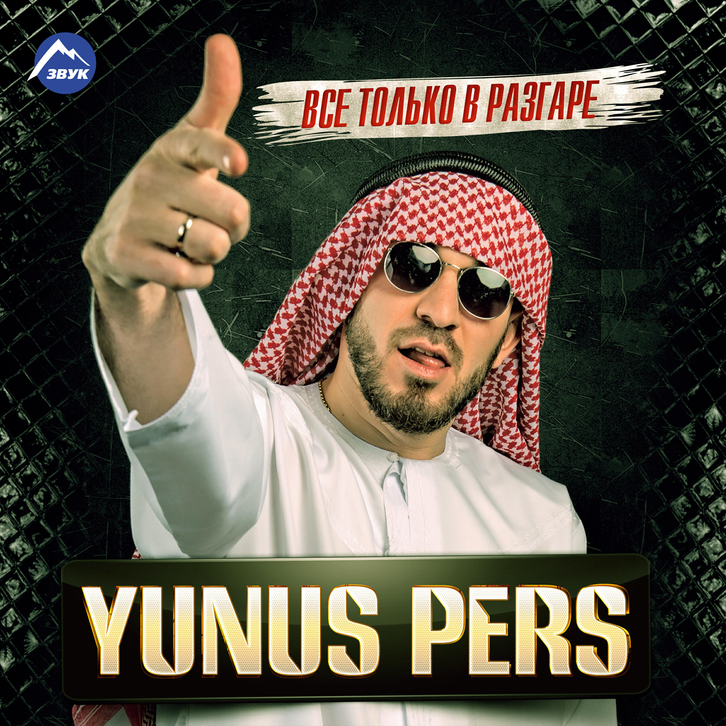Yunus Pers