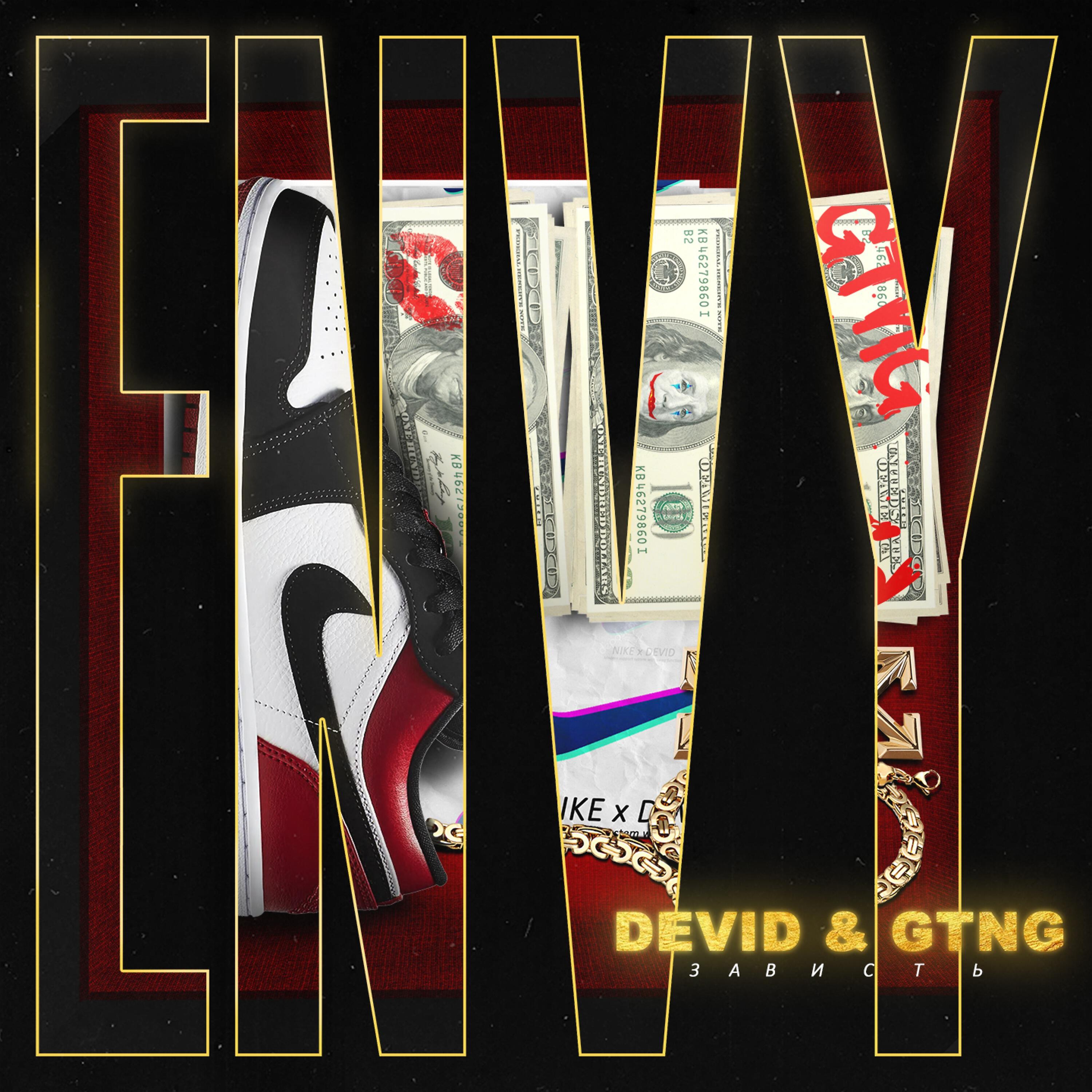 Релиз Envy
