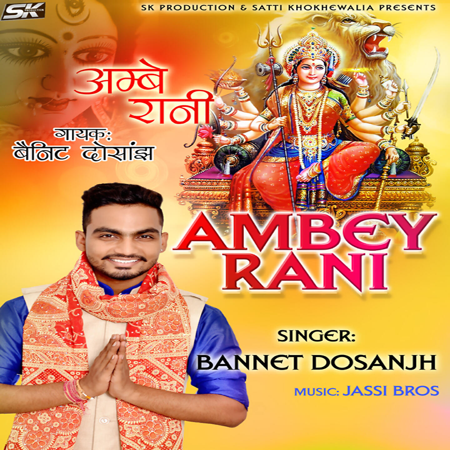 Релиз Ambey Rani
