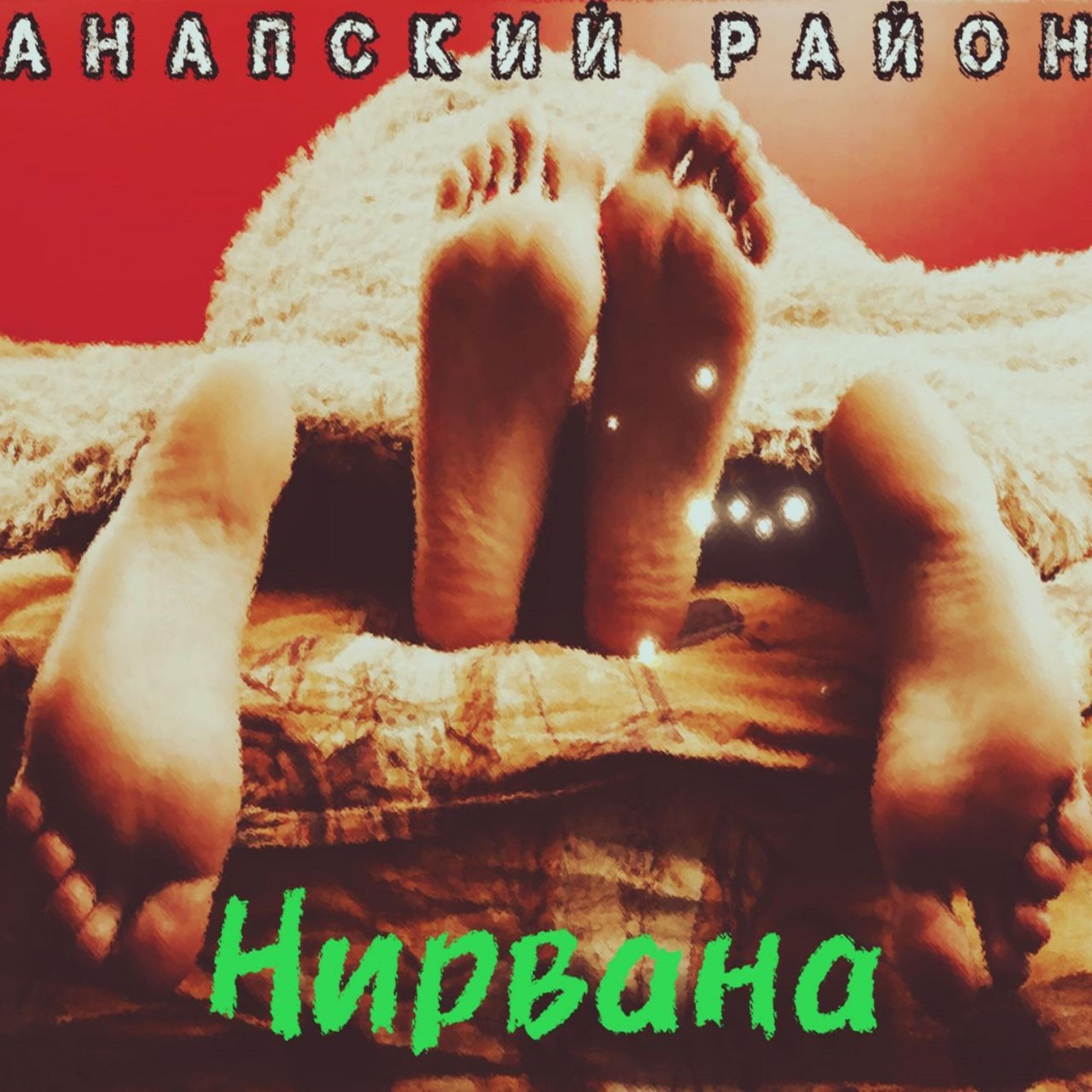 Постер альбома Нирвана