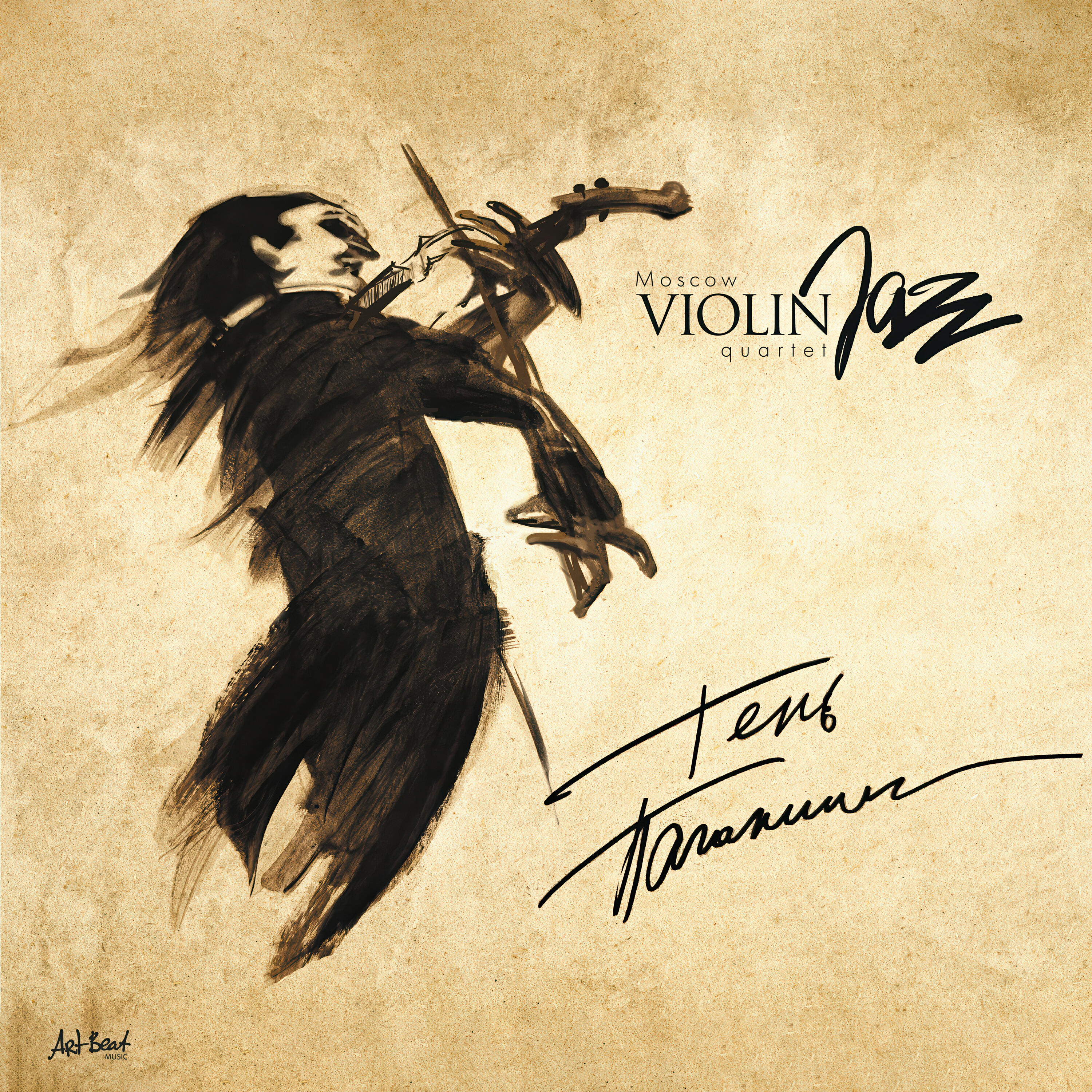Moscow Violin Jazz Quartet