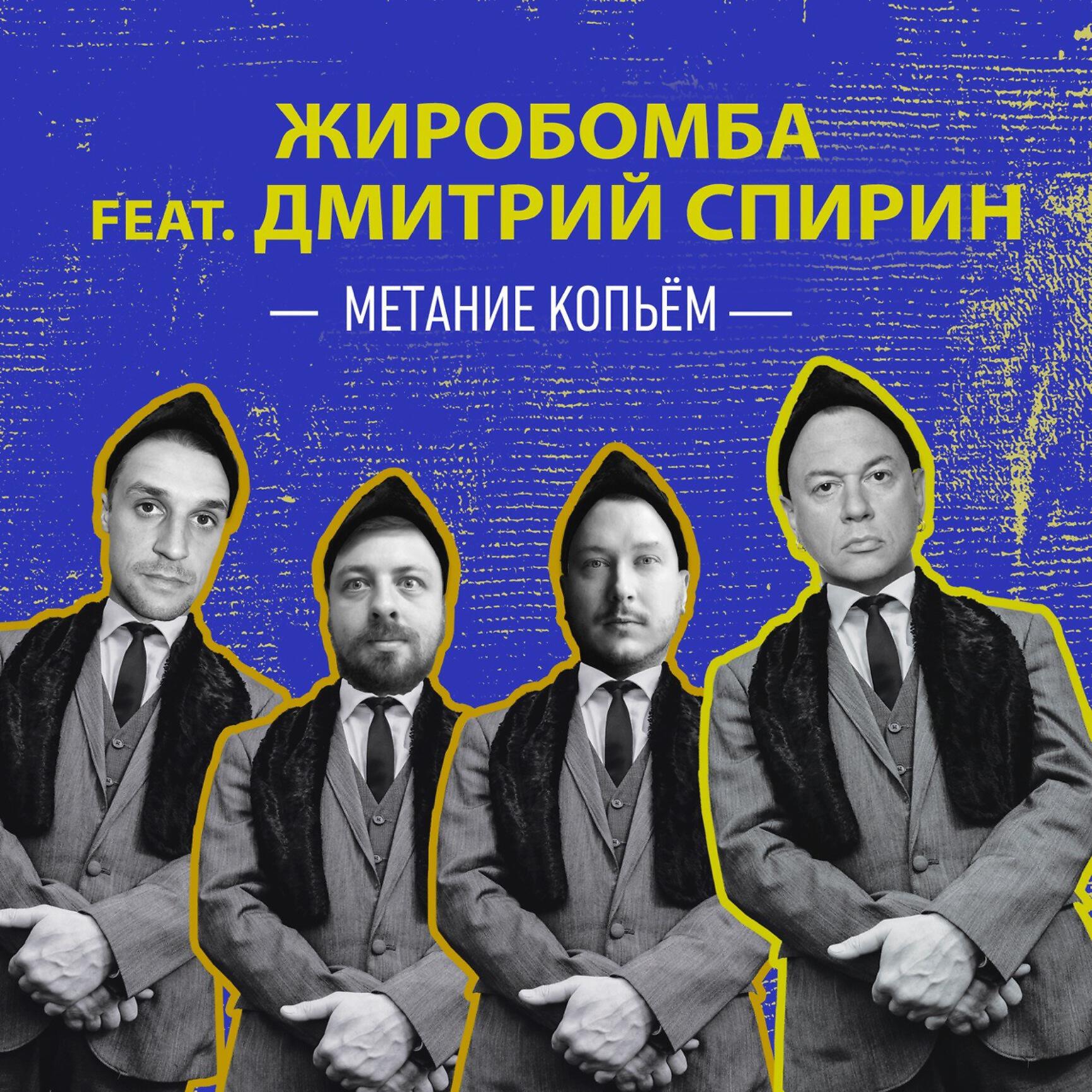 Релиз Метание копьём