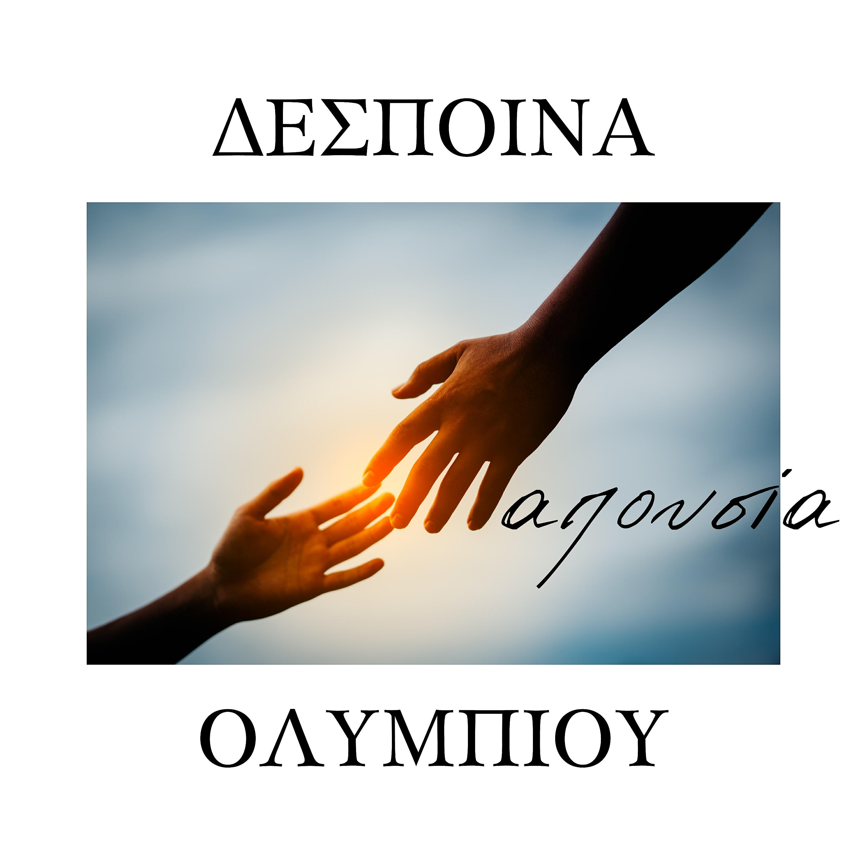 Релиз Apousia