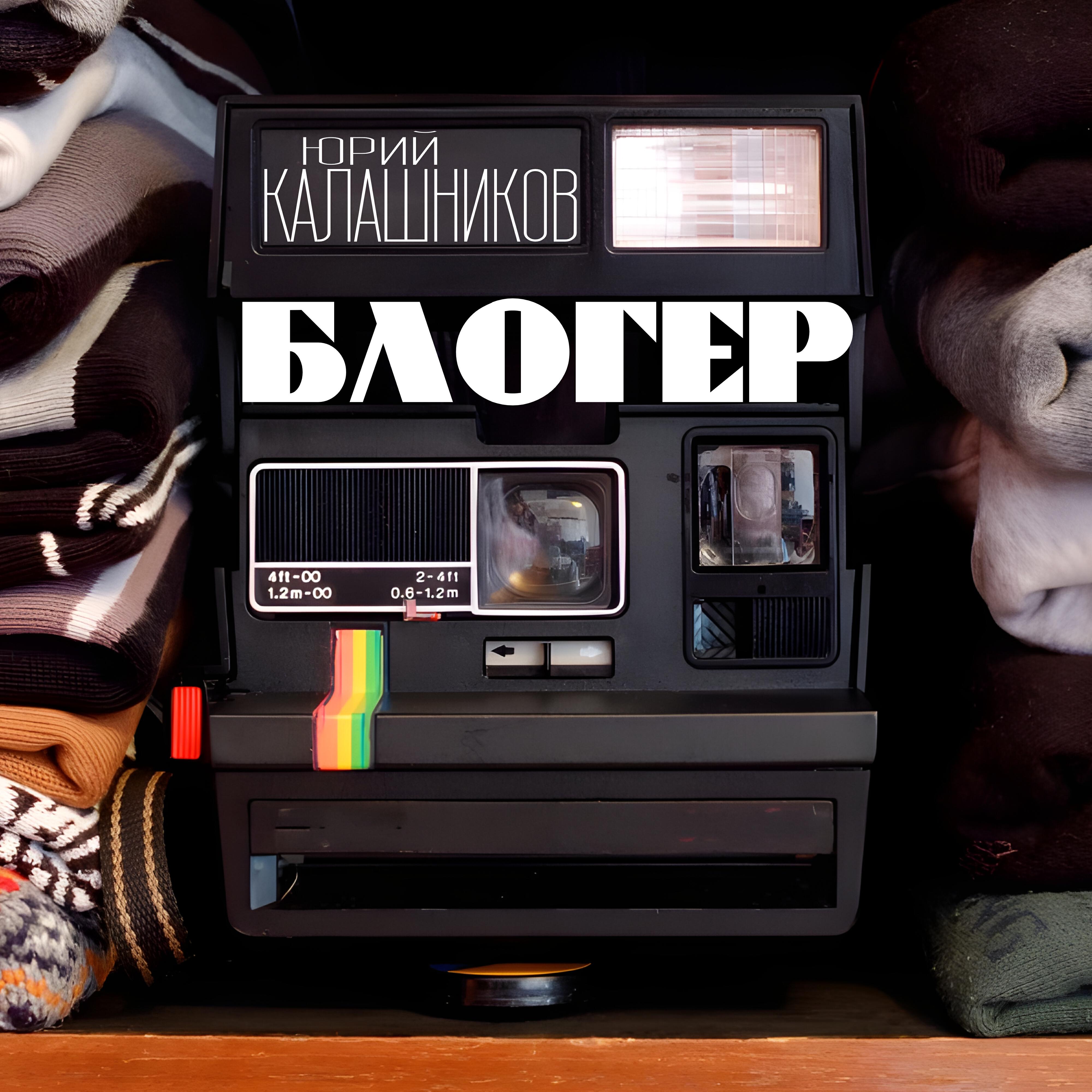 Релиз Блогер