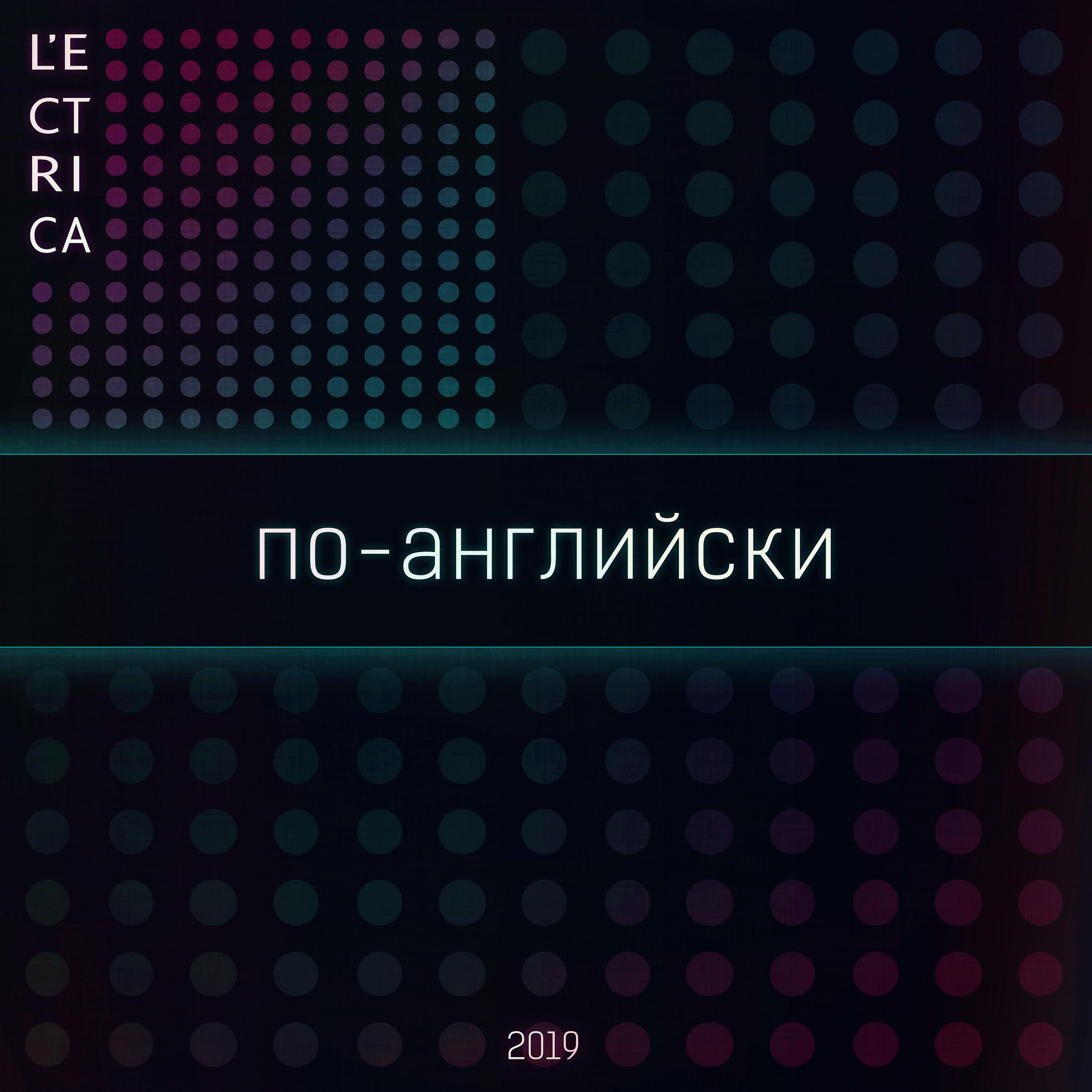 Релиз По-английски