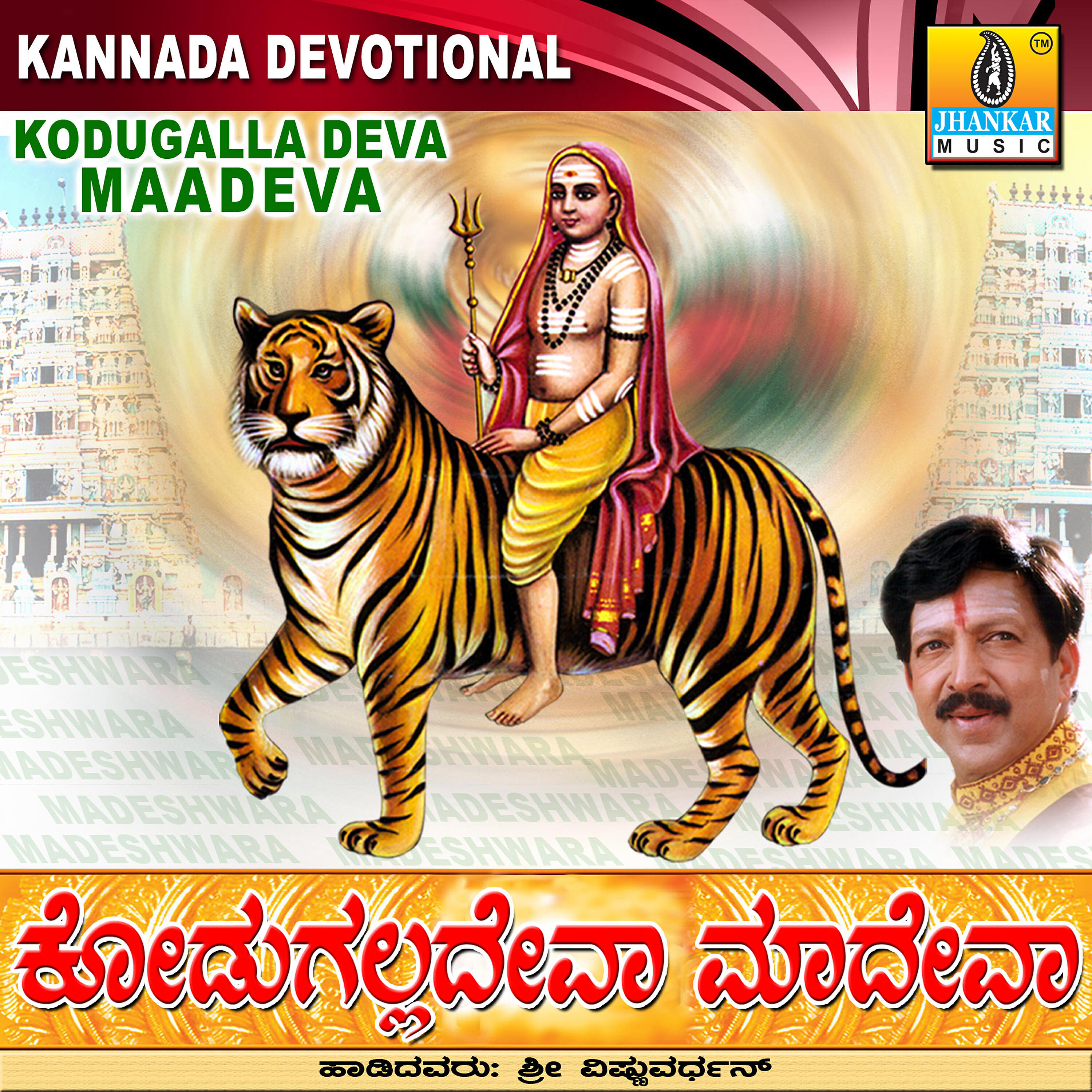 Релиз Kodugalla Deva Maadeva