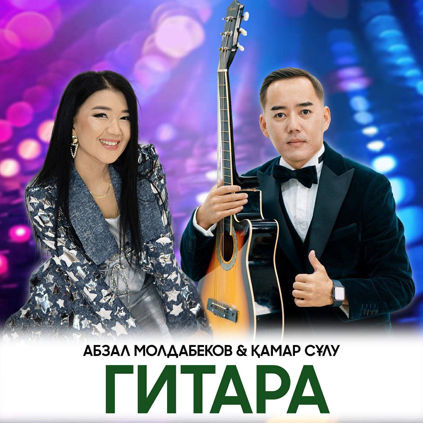 Релиз Гитара