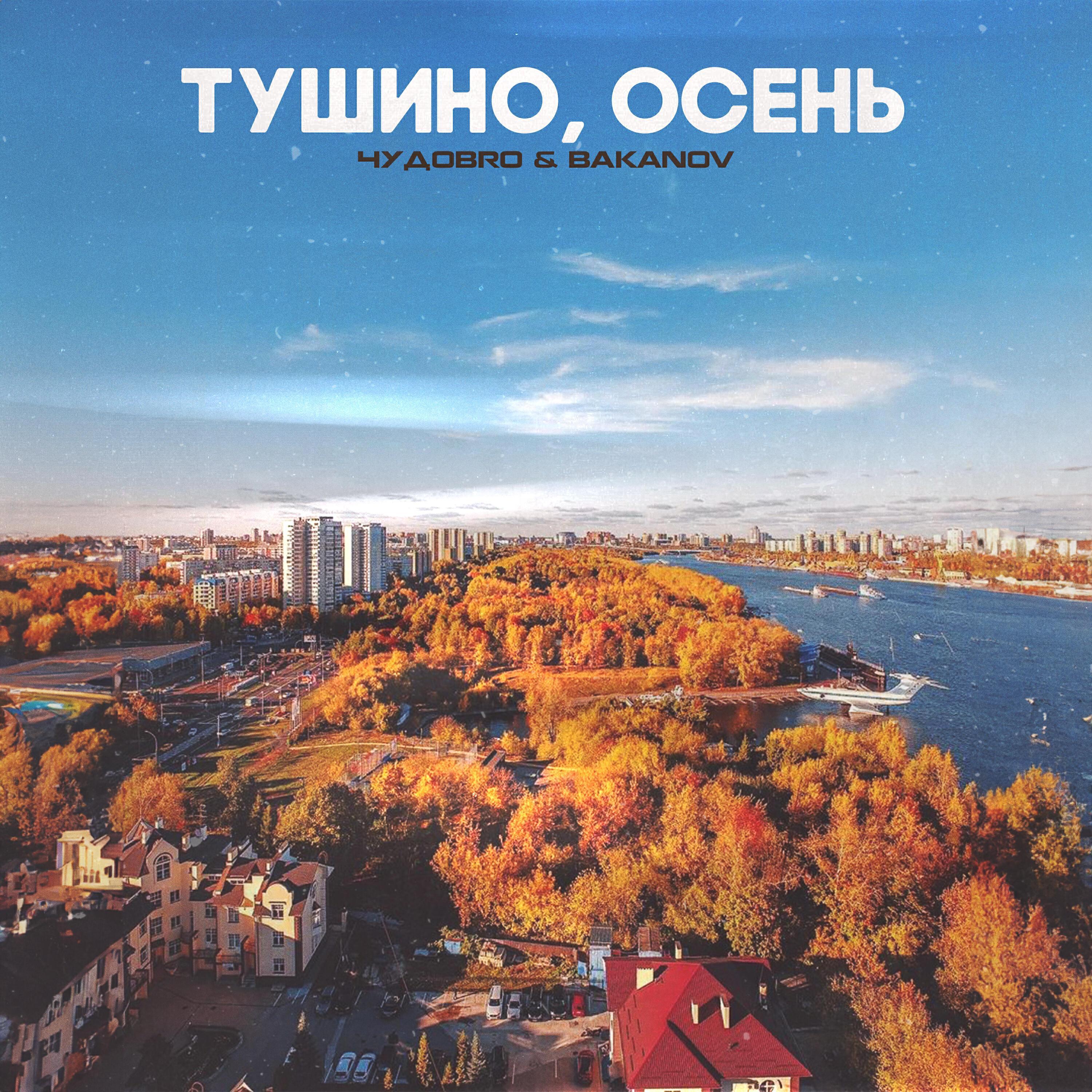 Bakanov
