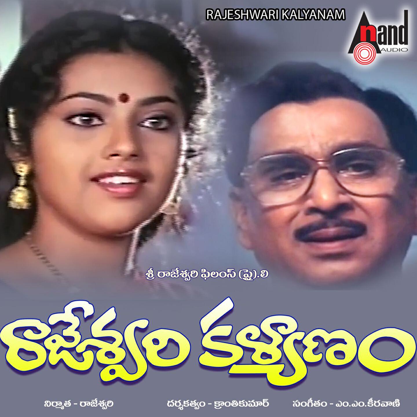 Релиз Rajeshwari Kalyanam
