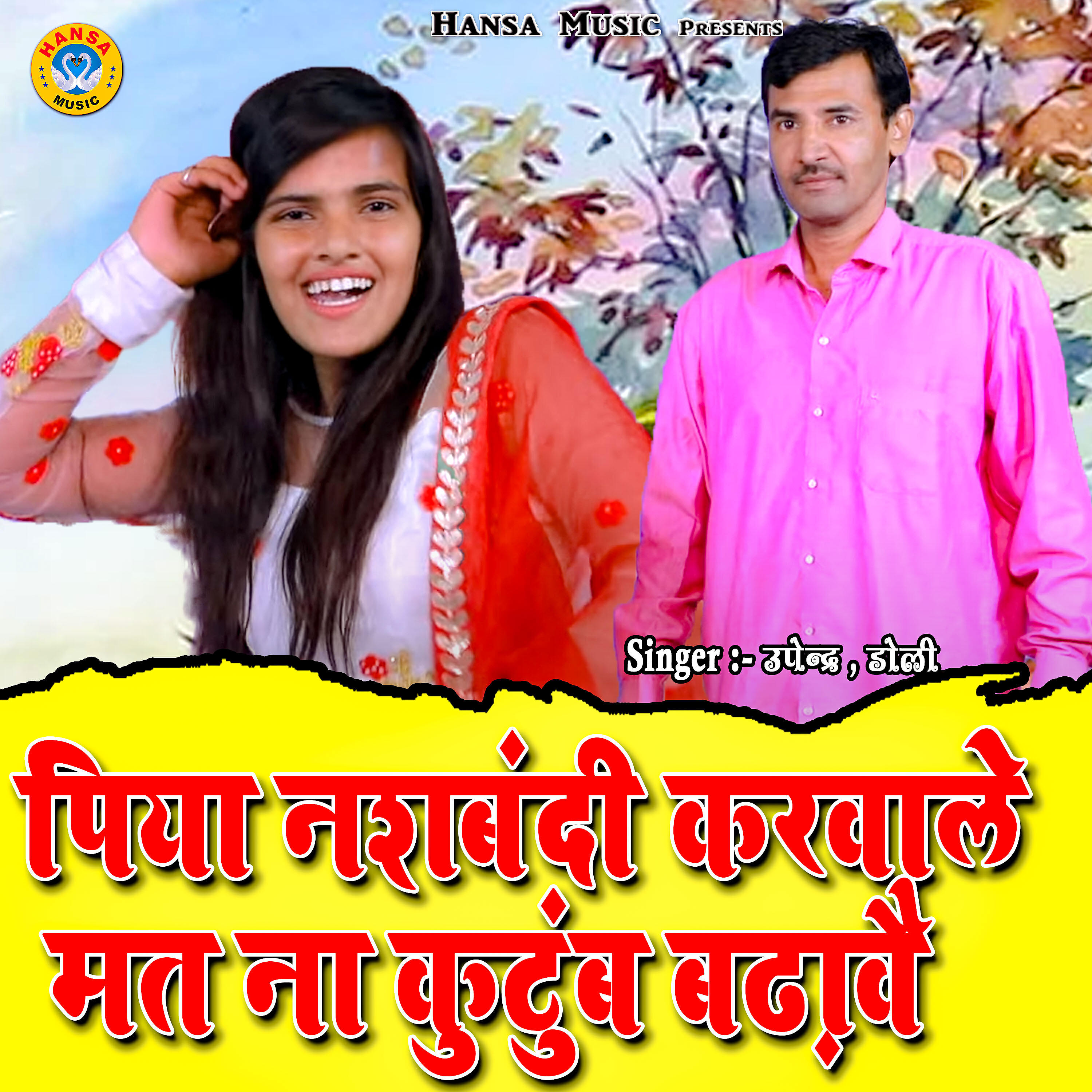 Релиз Piya Nashbandi Karwali Mat Na Kutumb Badawe