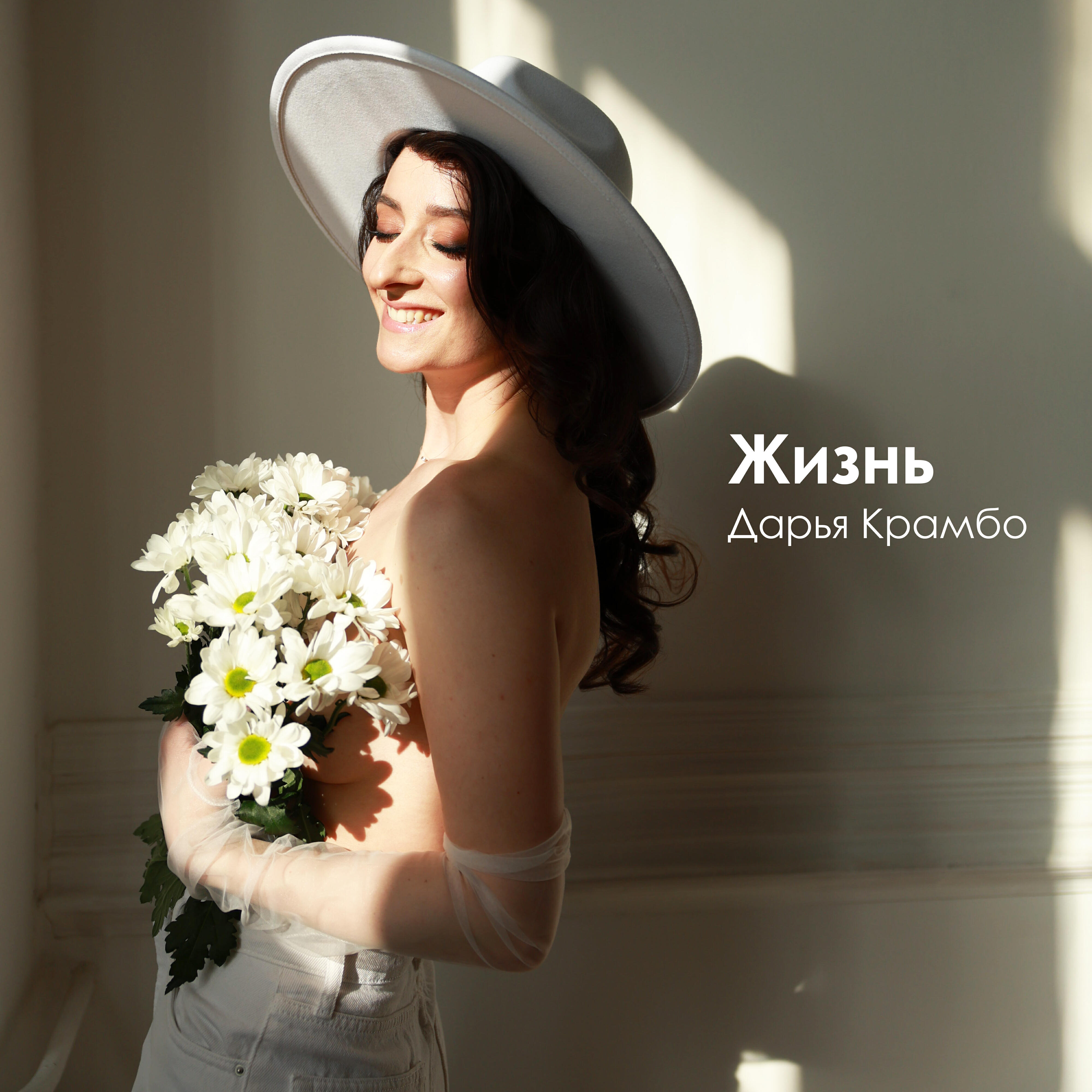 Постер альбома Жизнь