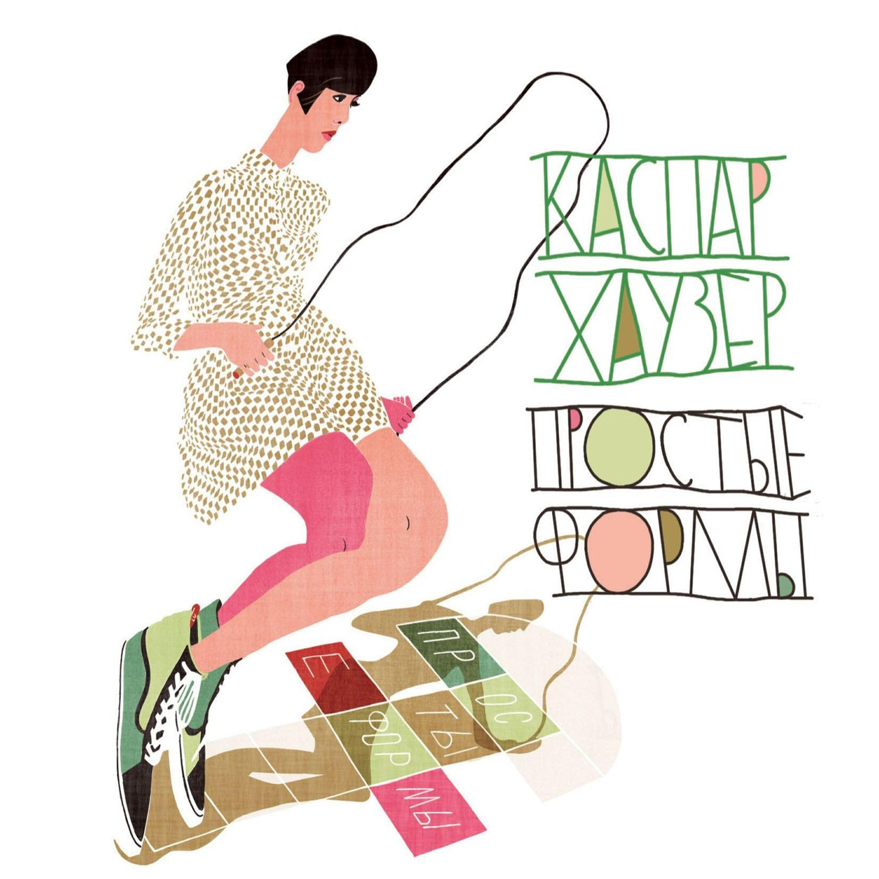 Каспар Хаузер