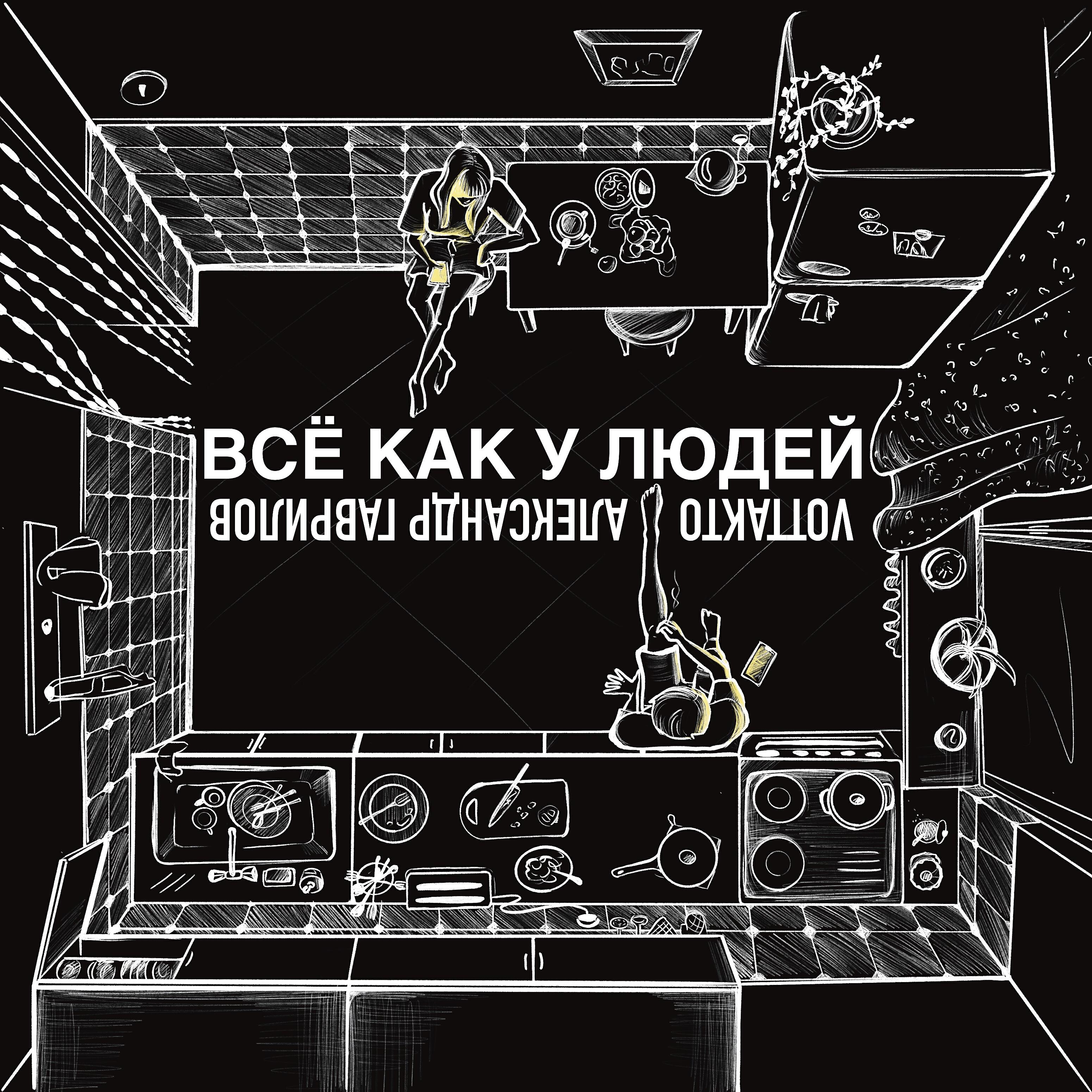Обложка альбома