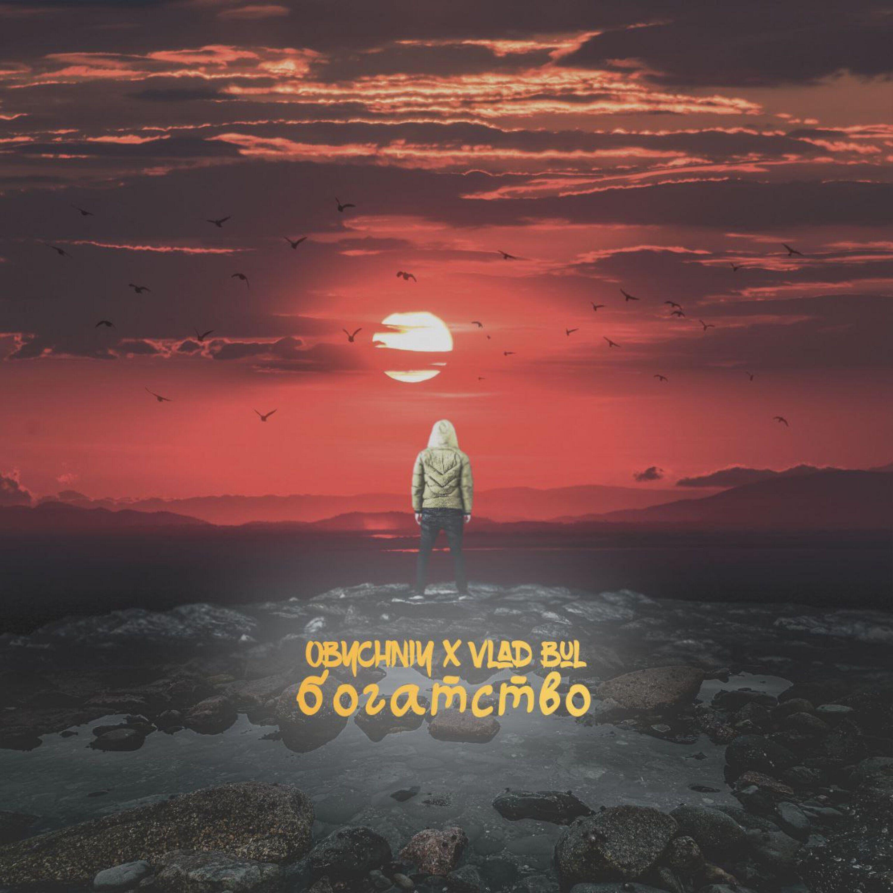 Релиз Богатство