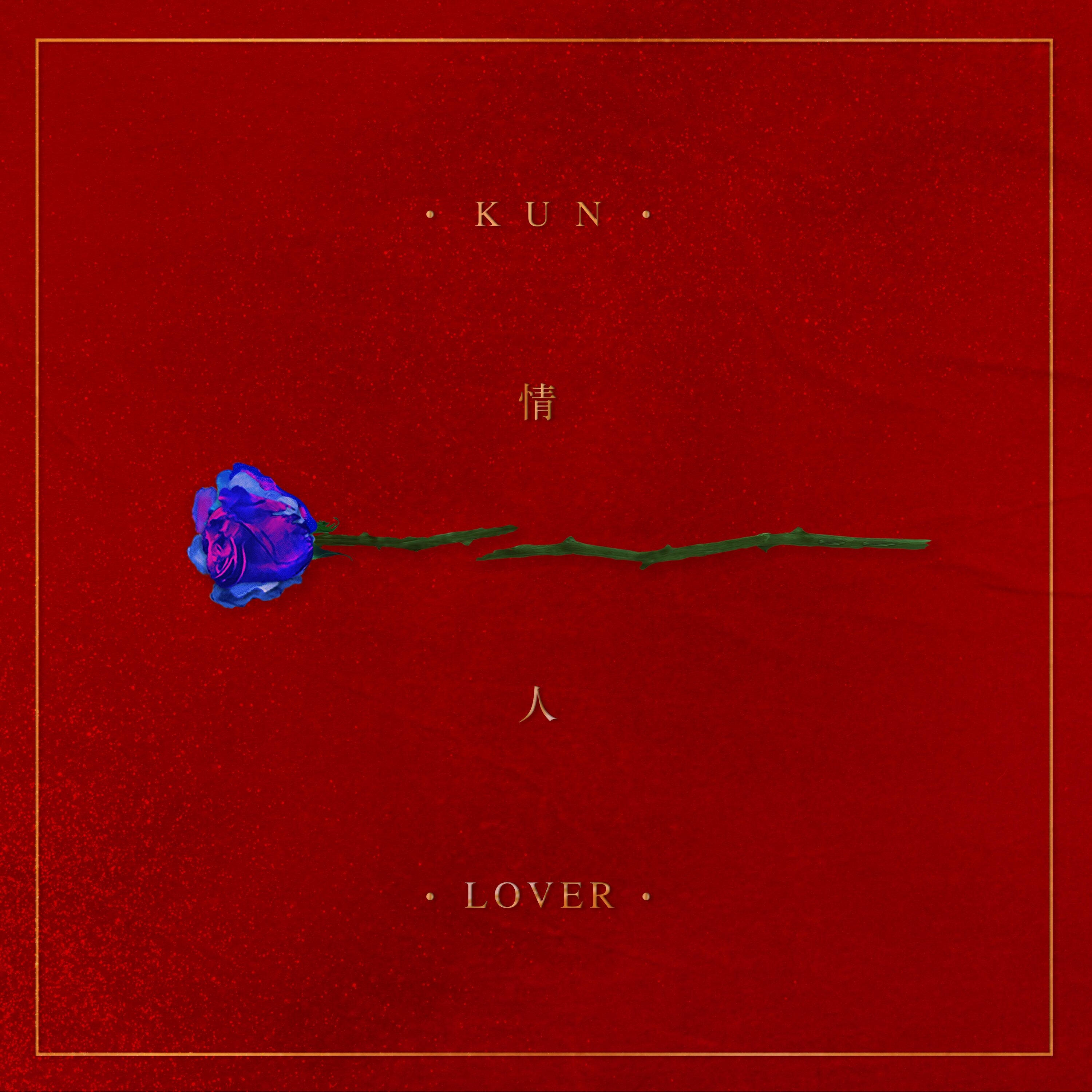 Релиз 情人 (Lover)
