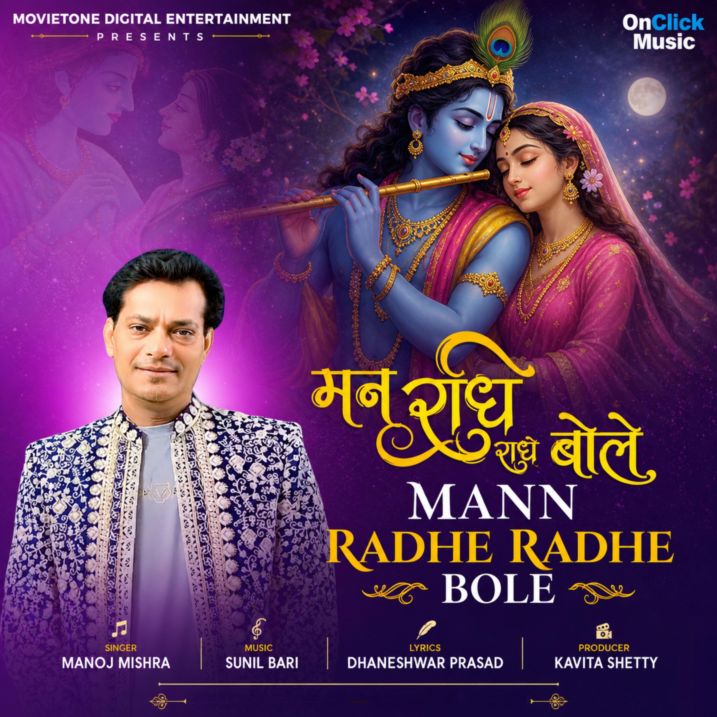 Релиз Mann Radhe Radhe Bole