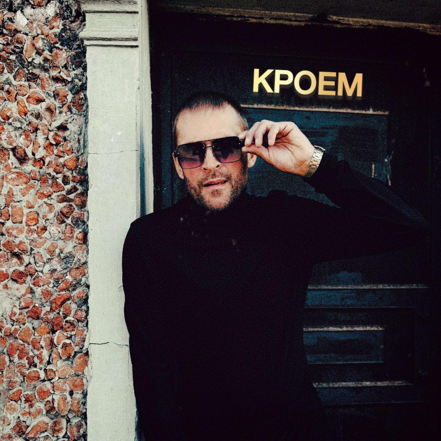 Релиз Кроем