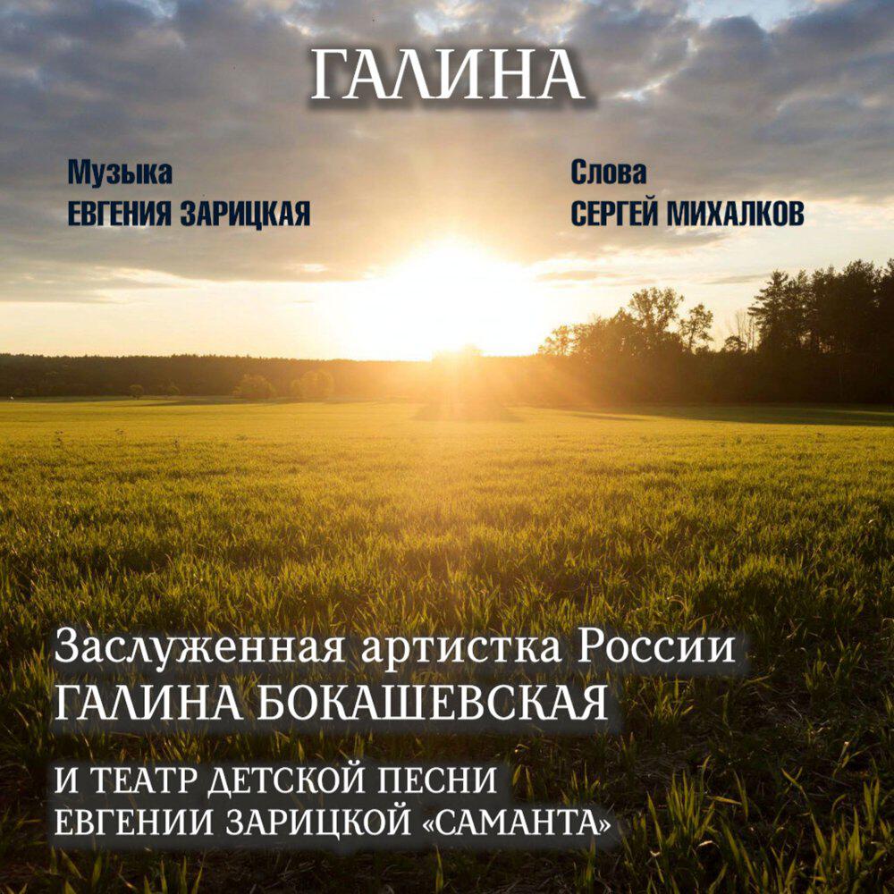 Релиз Галина