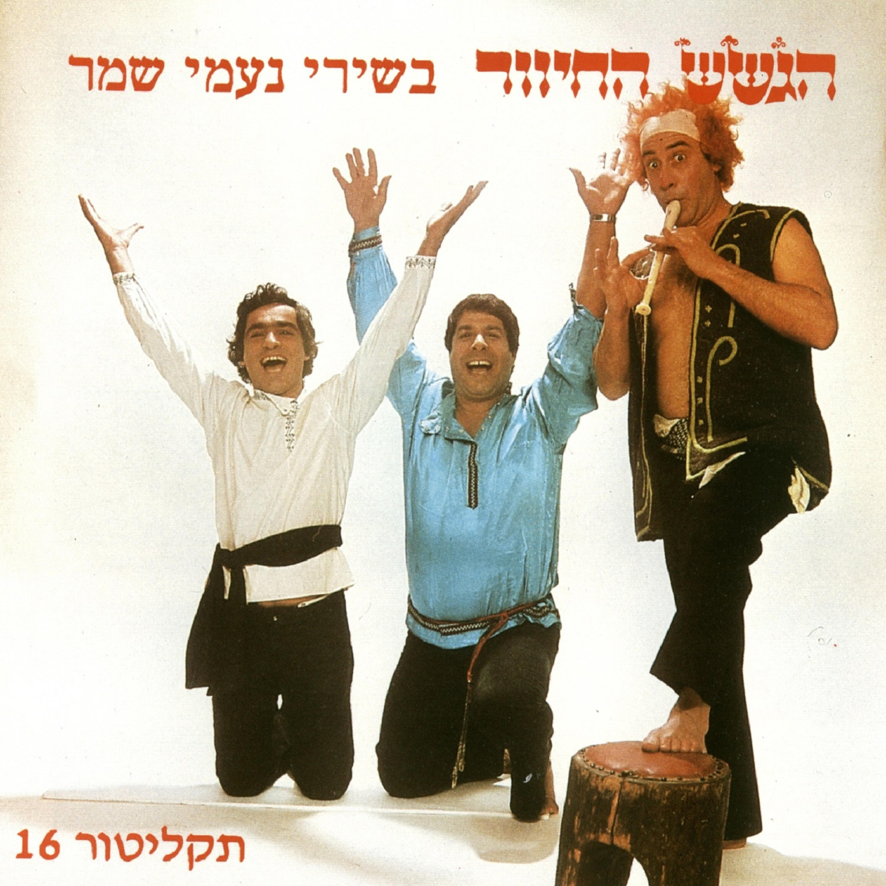 Релиз מס. 16