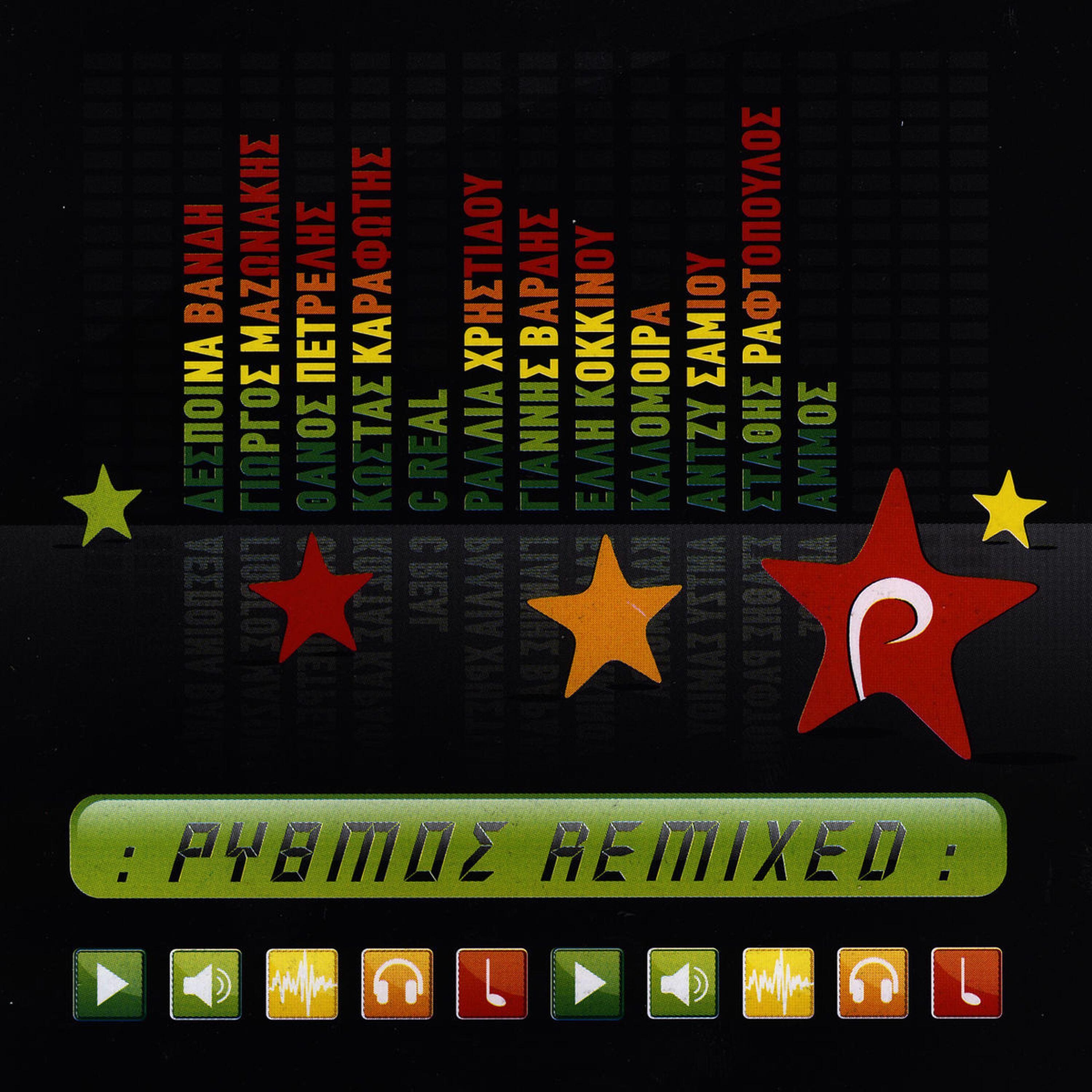 Релиз Rithmos Remixed