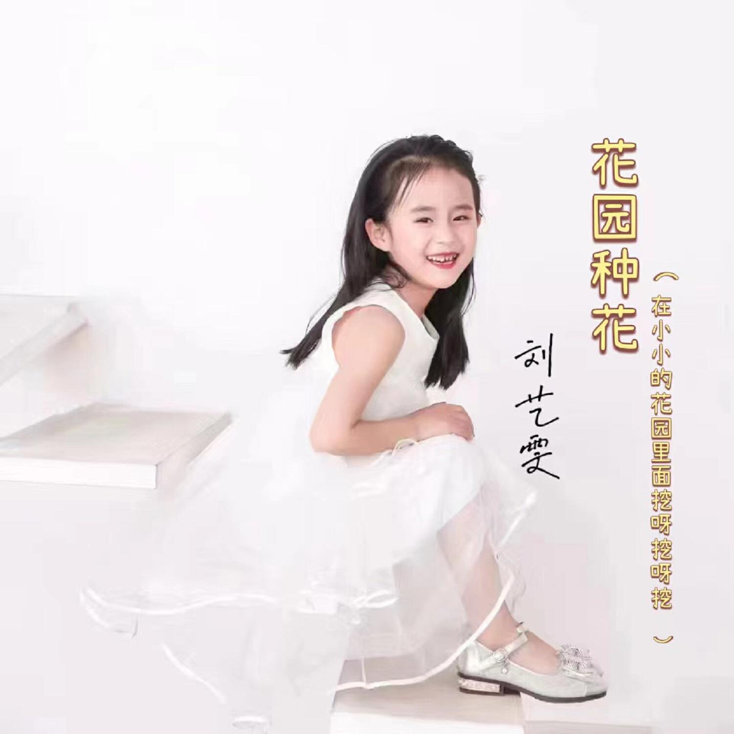 Релиз 花园种花