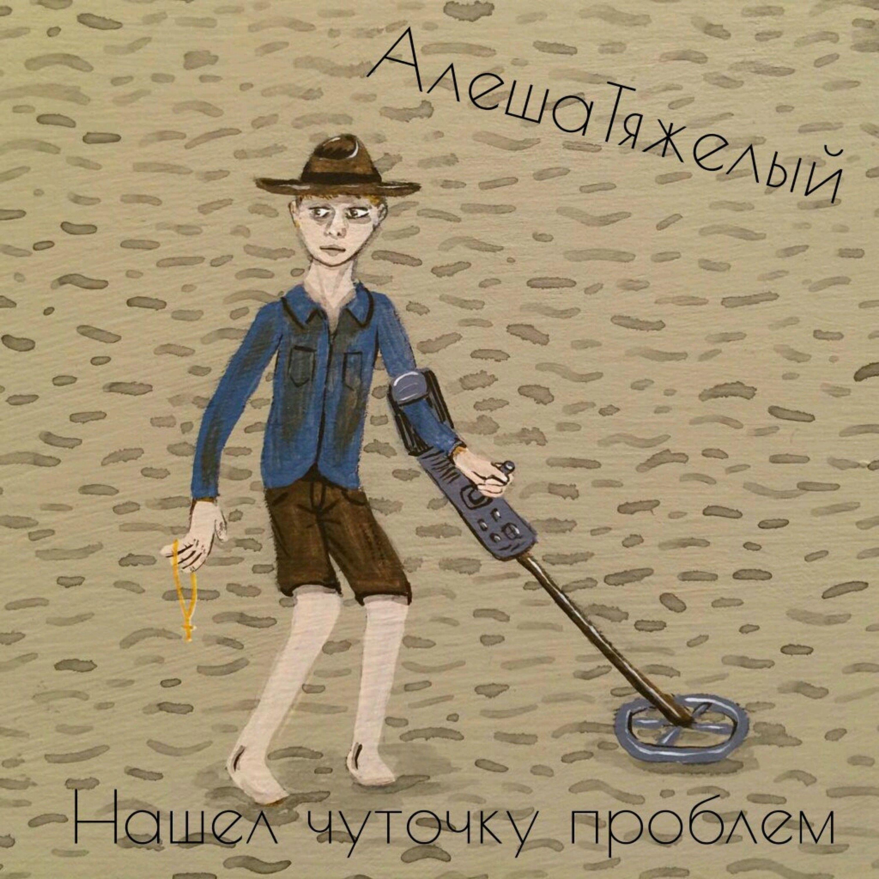 Обложка трека