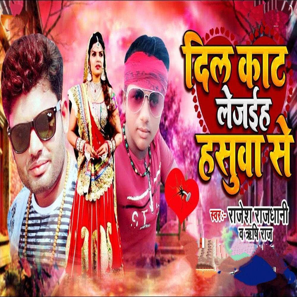 Релиз Dil Kat Lejaiha Hasuwa Se