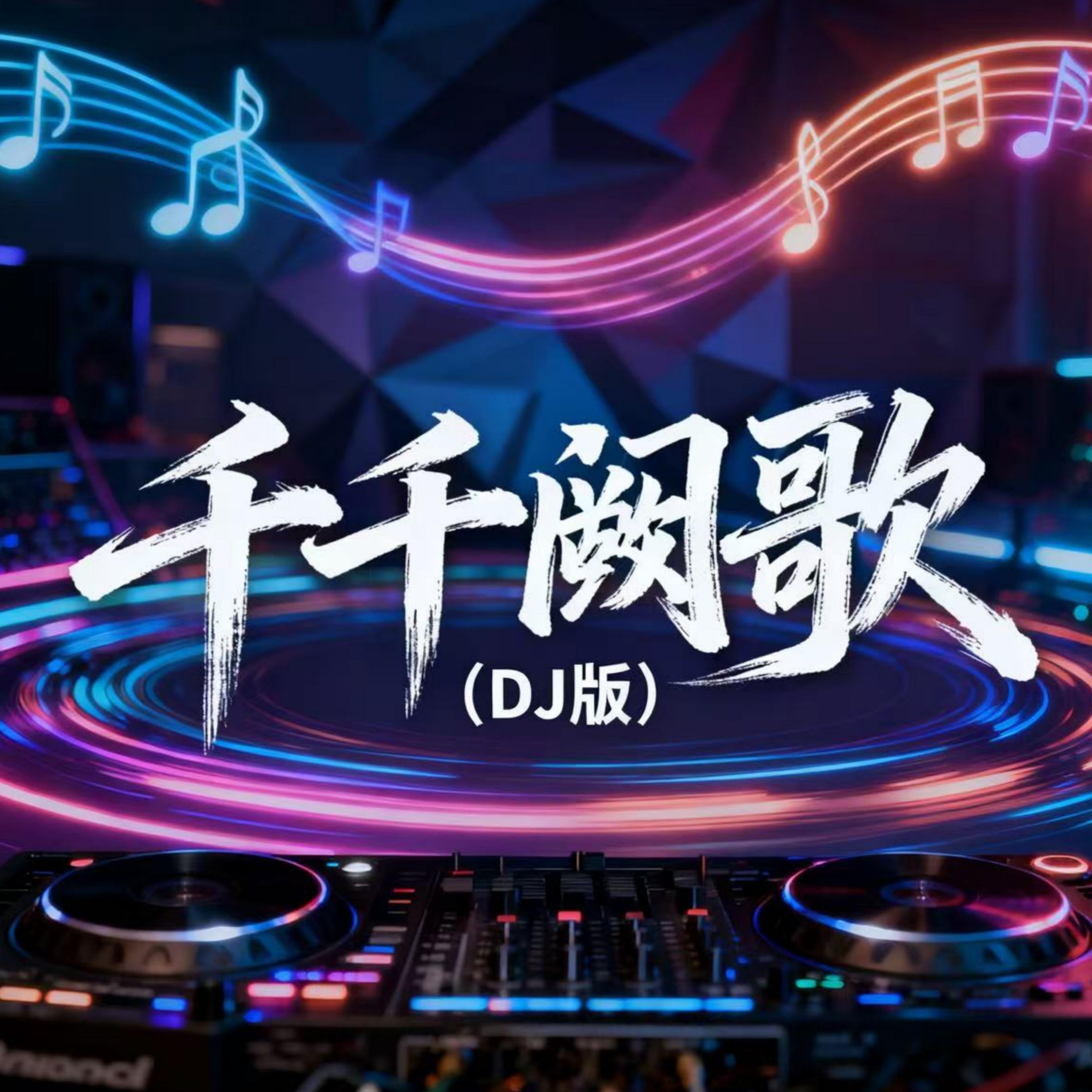 Релиз 千千阙歌