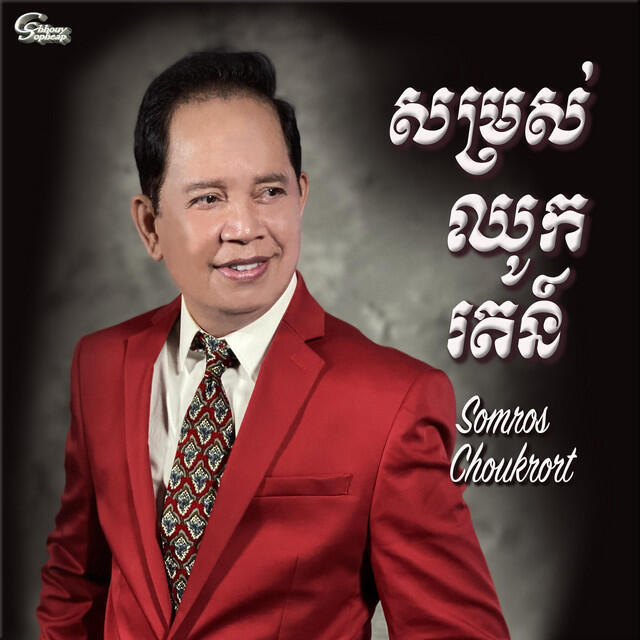Релиз Somros Choukrort