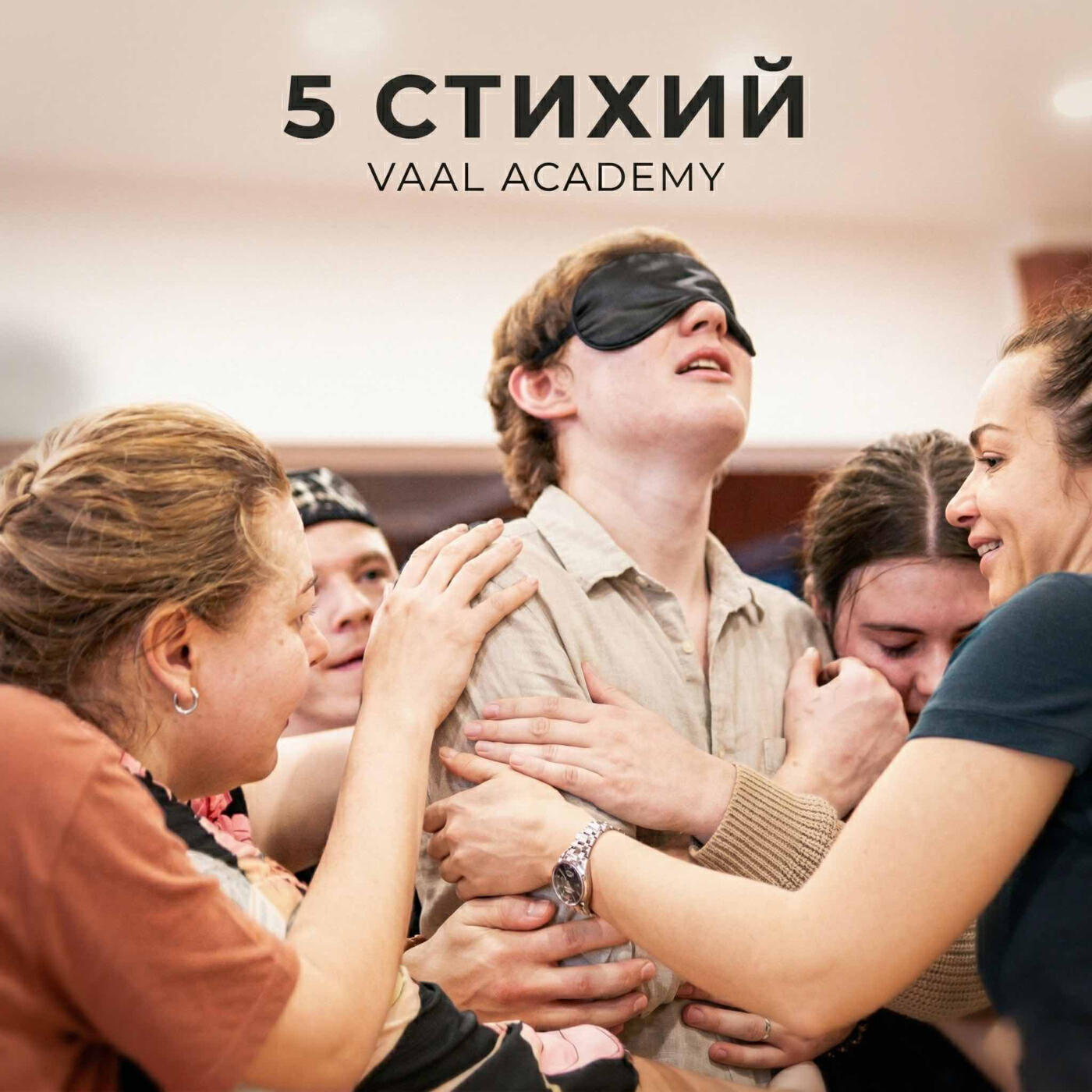 Релиз 5 СТИХИЙ