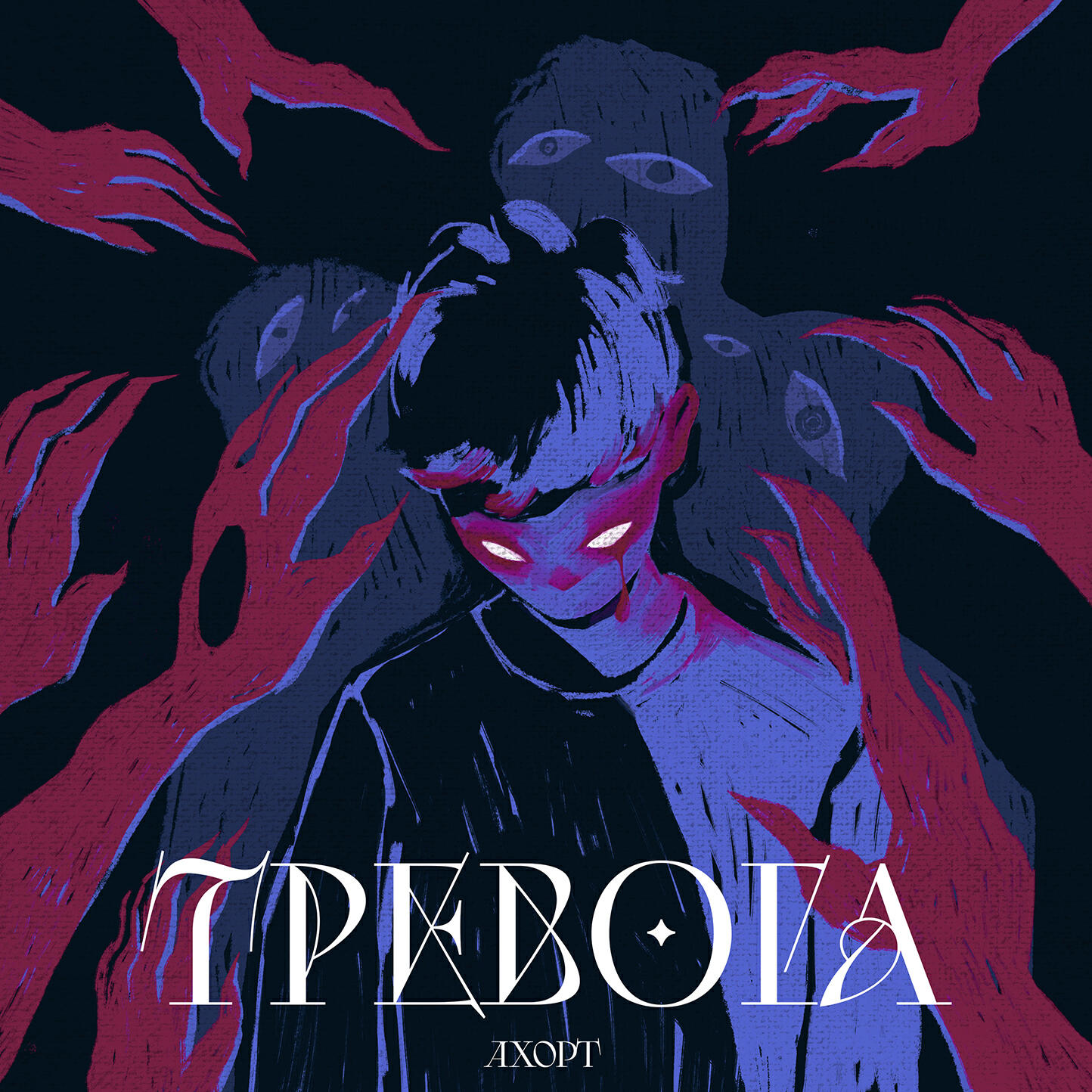 Релиз Тревога