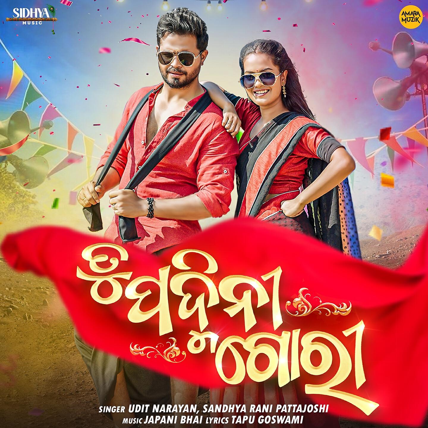 Релиз Tu Padmini Gori