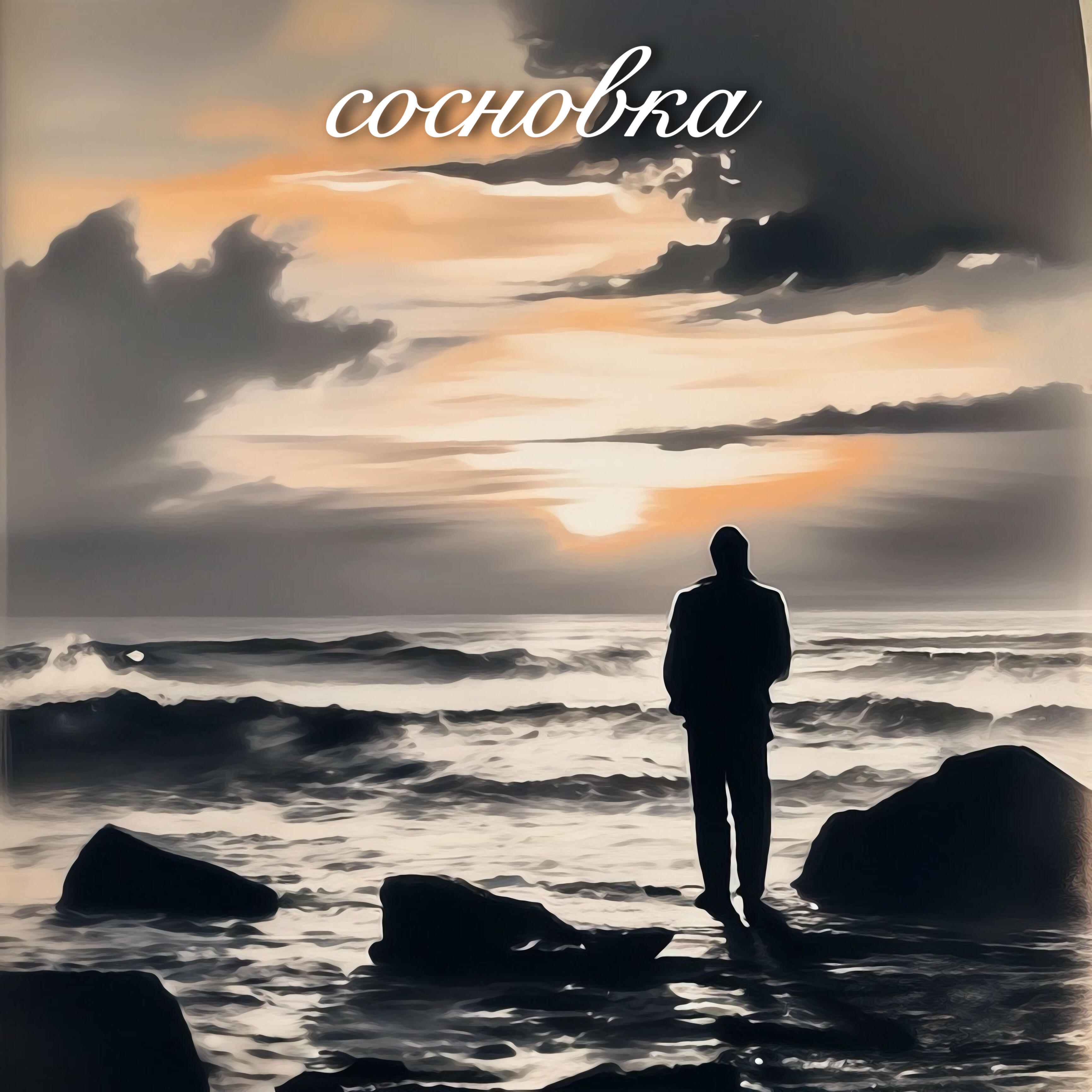Релиз Больше чем слова