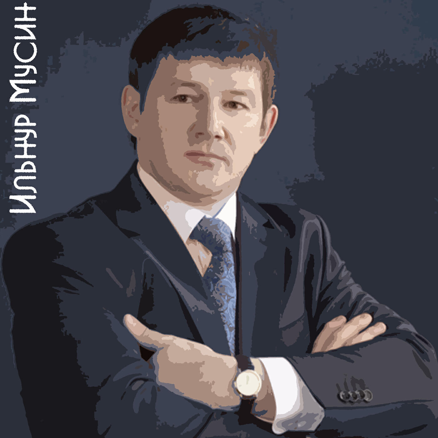 Релиз Син миңа ошыйсың
