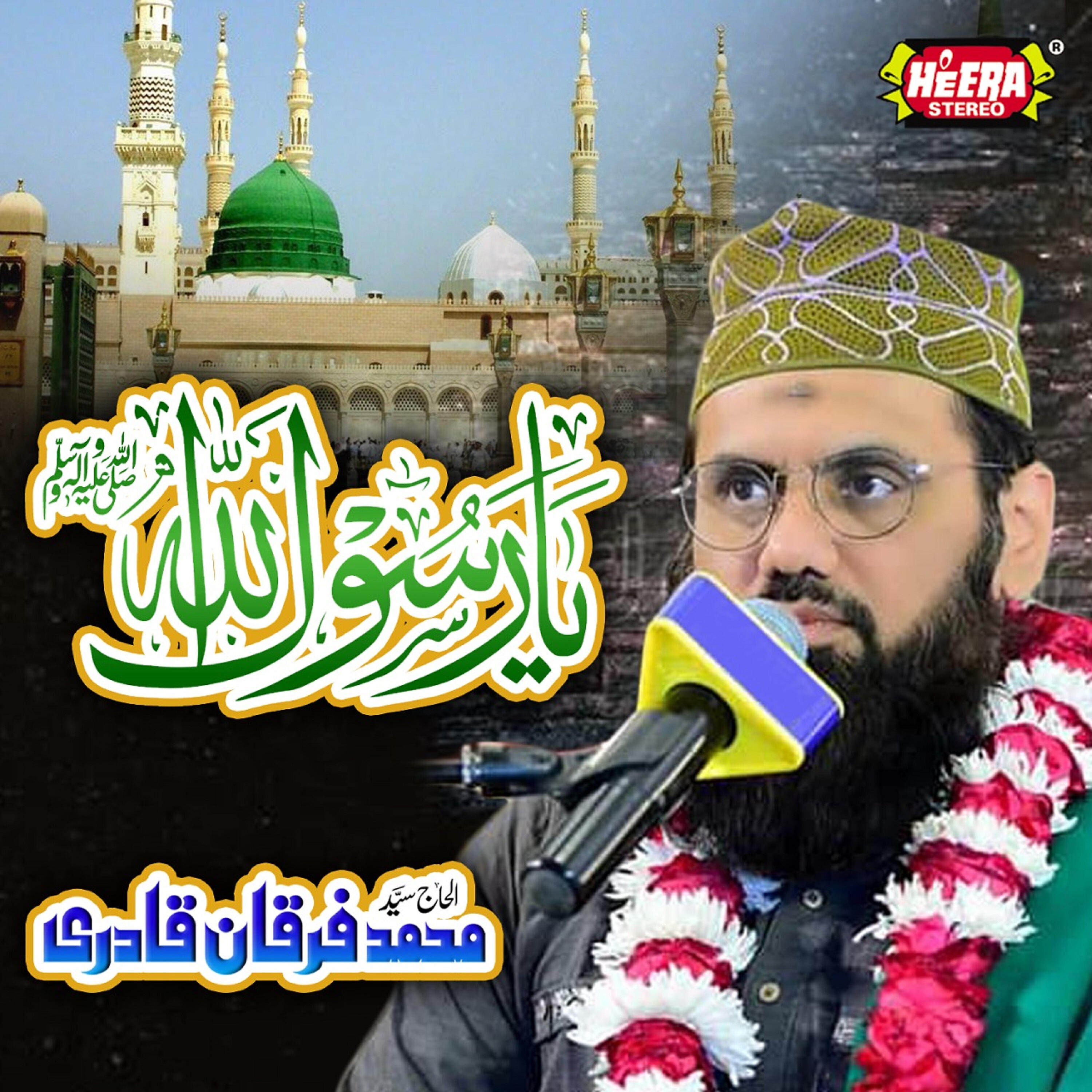 Релиз Ya Rasool Allah