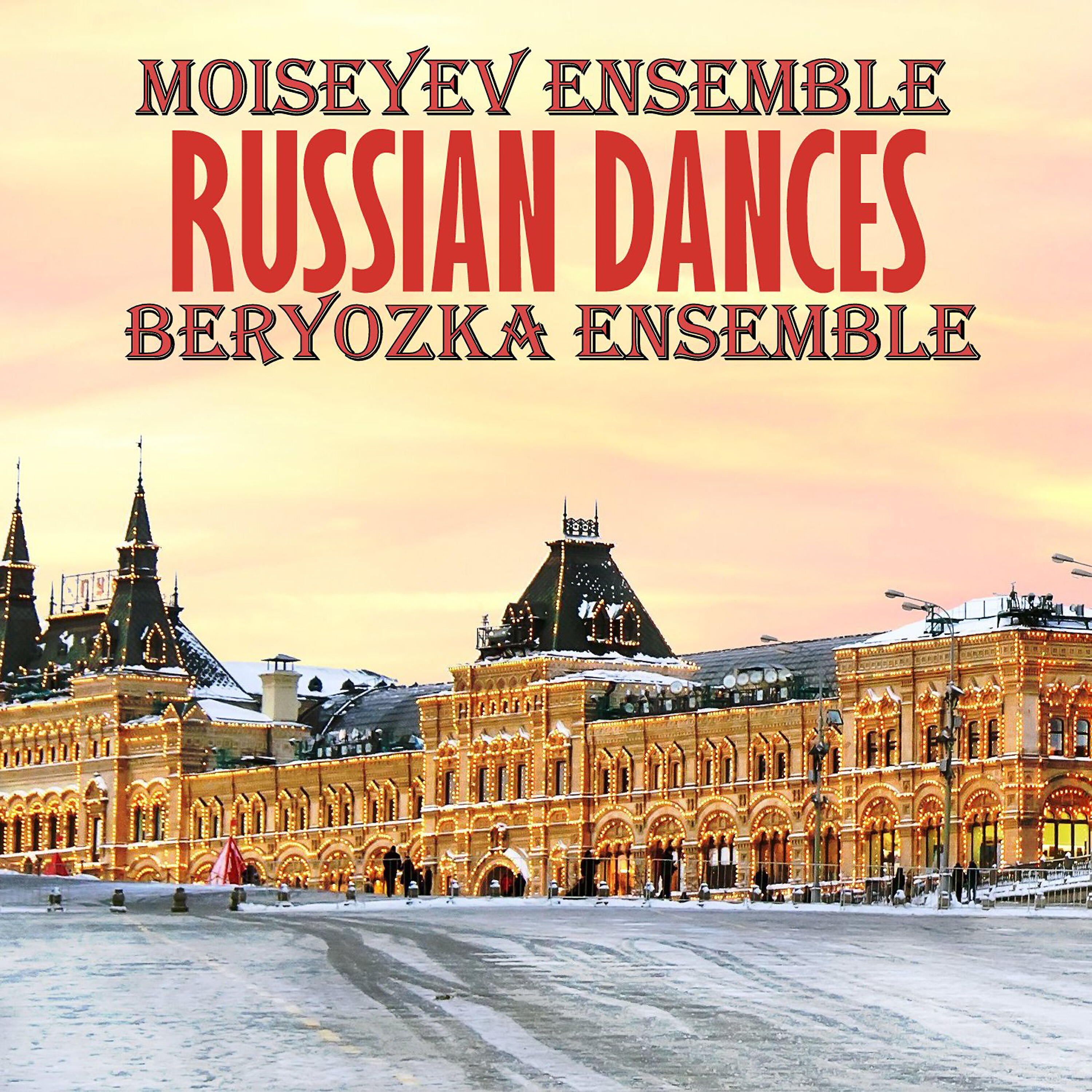 Релиз Russian Dances