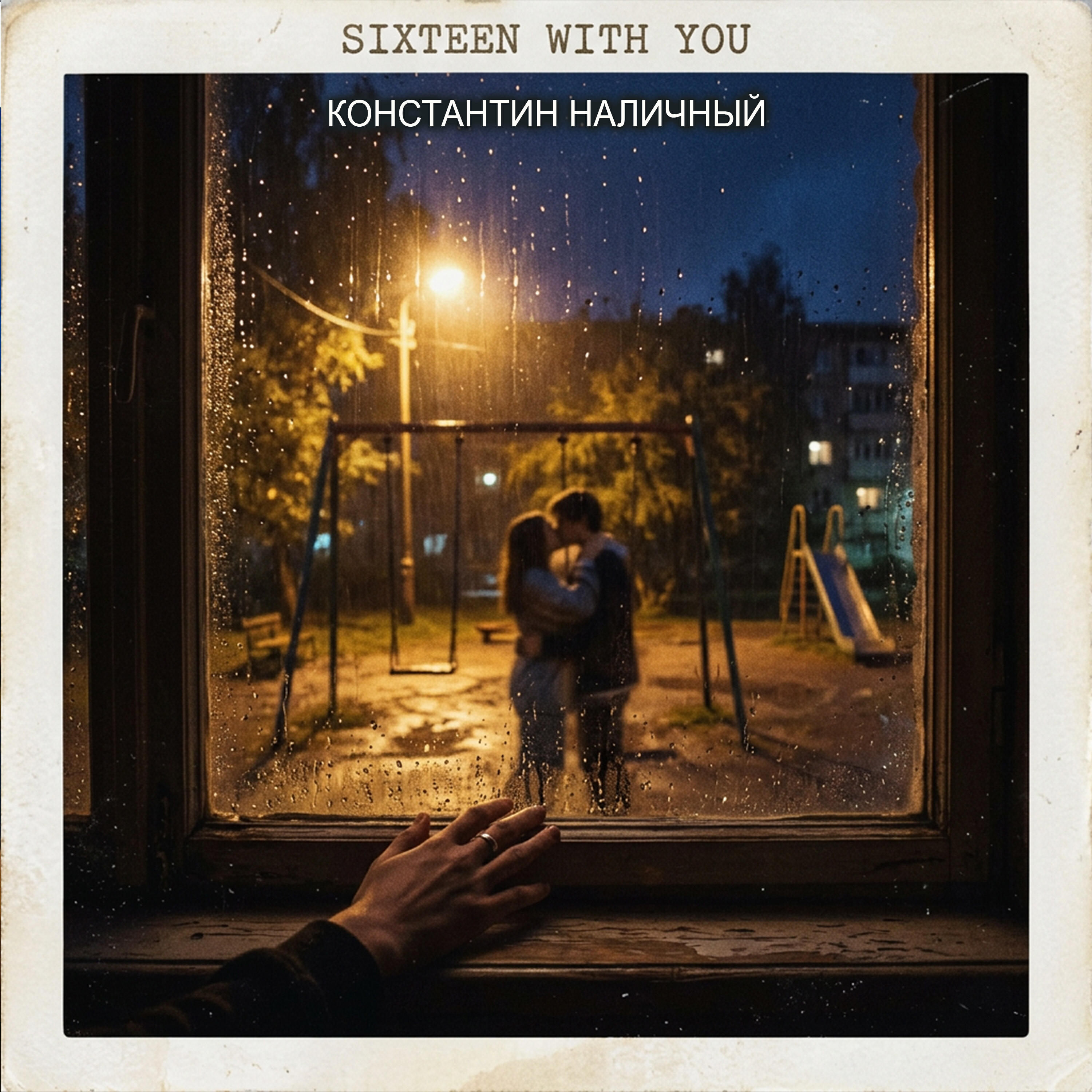 Релиз SIXTEEN WITH YOU