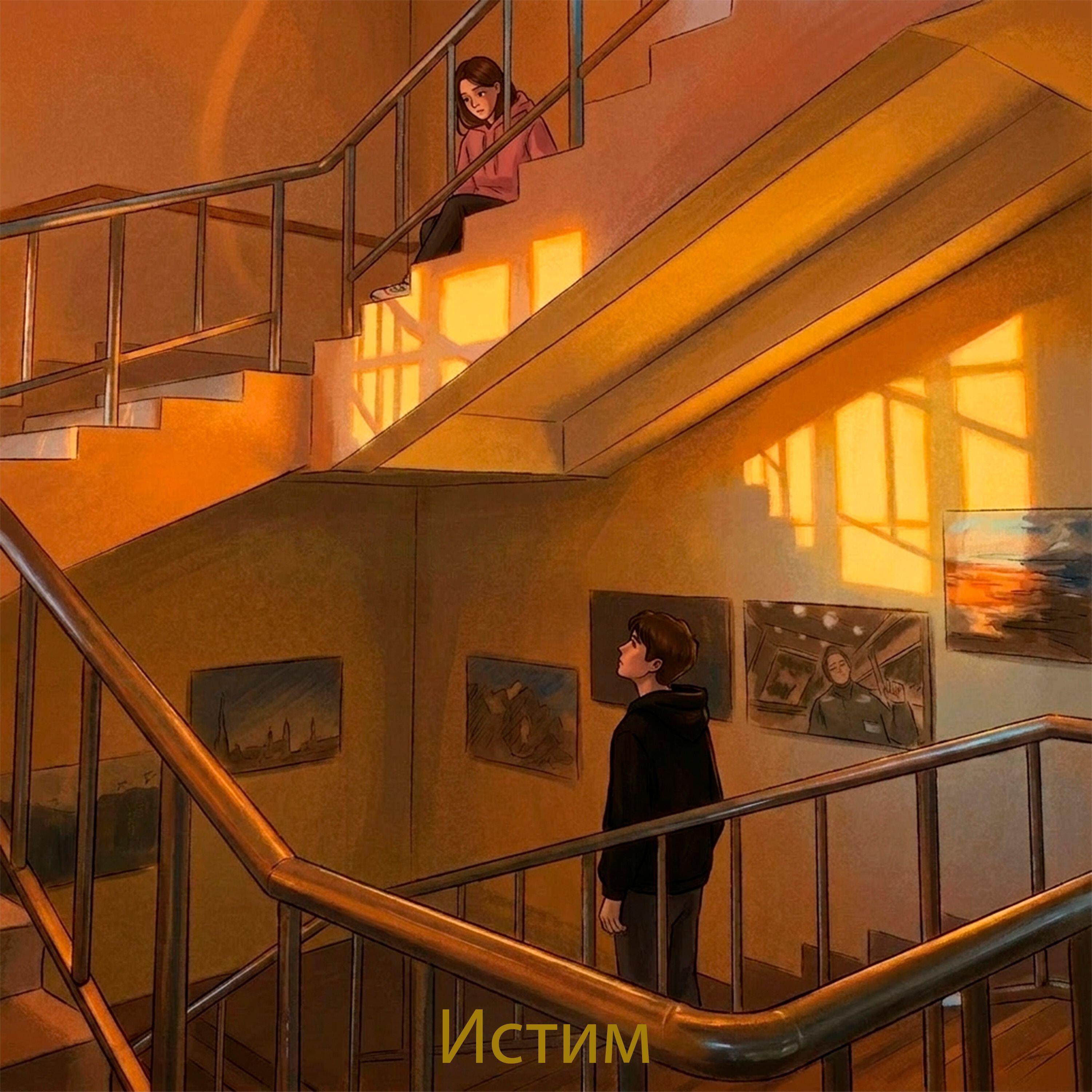 Релиз На разных этажах