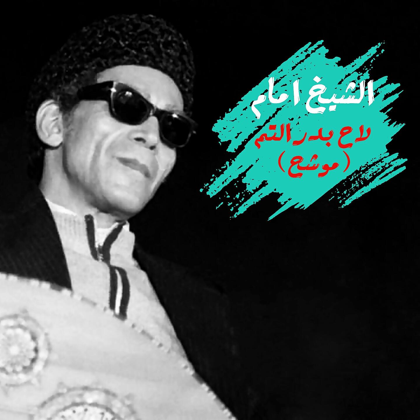 Релиз Laah El Badr El Tem (Live)
