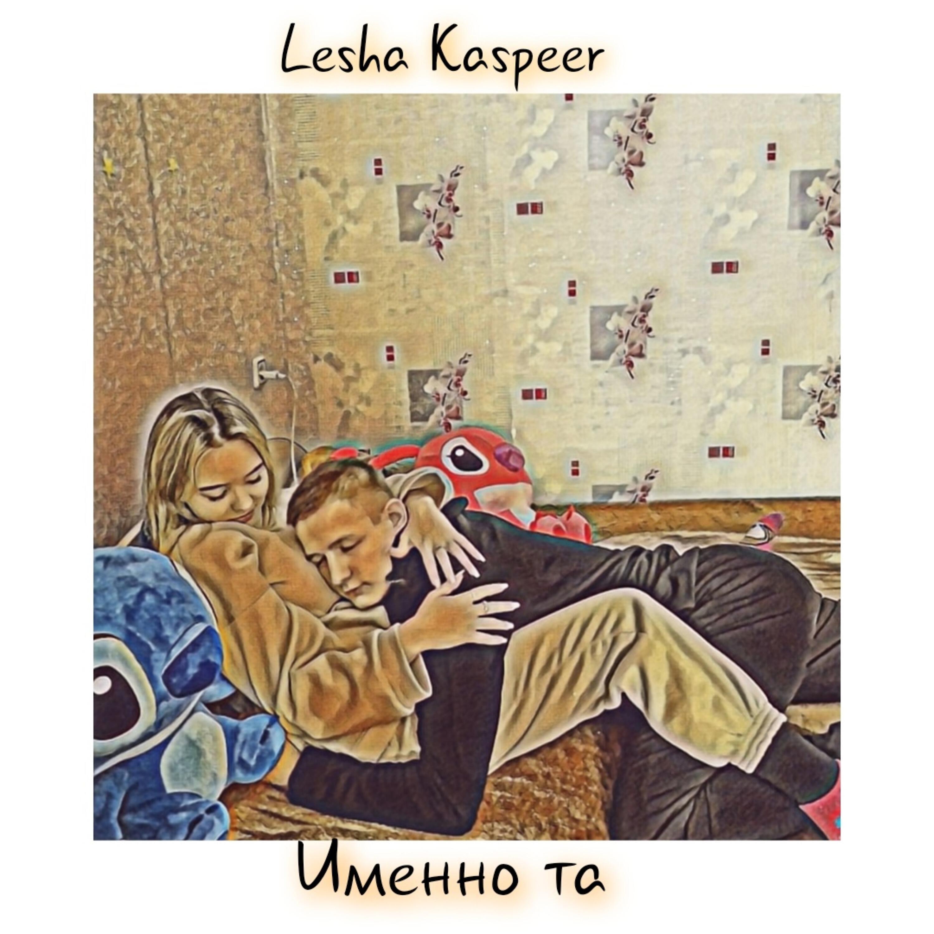 Релиз Именно та