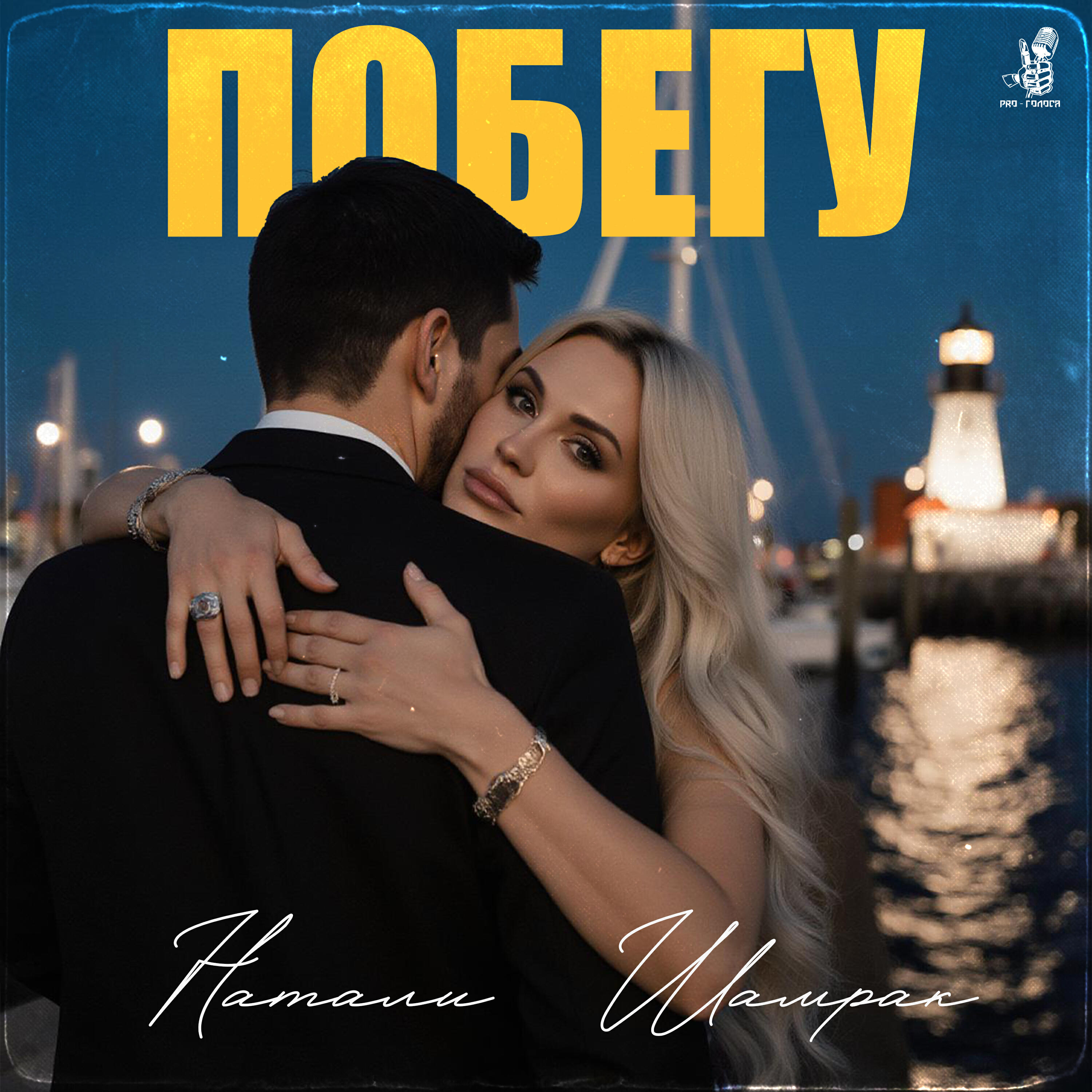 Натали Шамрак