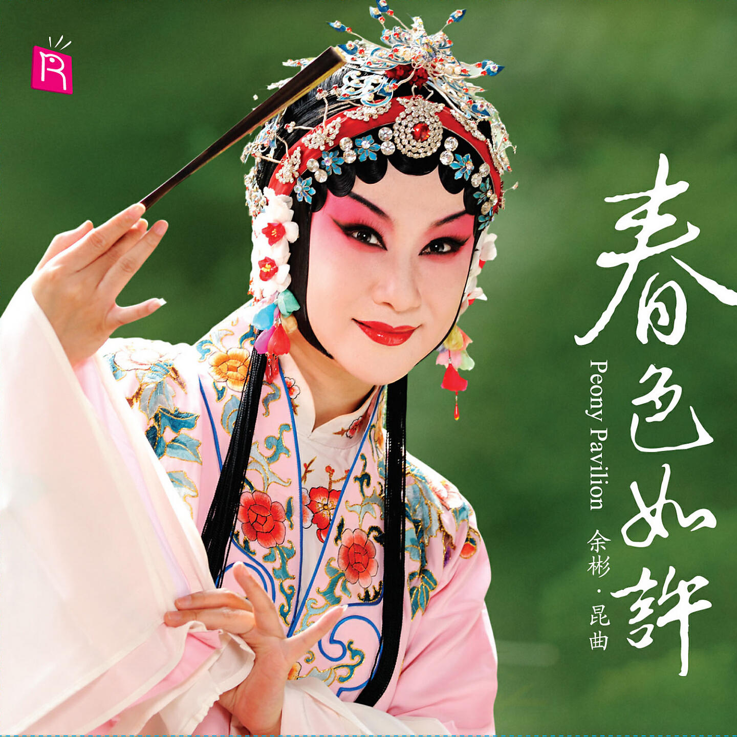 Релиз Yu Bin Performs Classic Kunqu Opera Arias