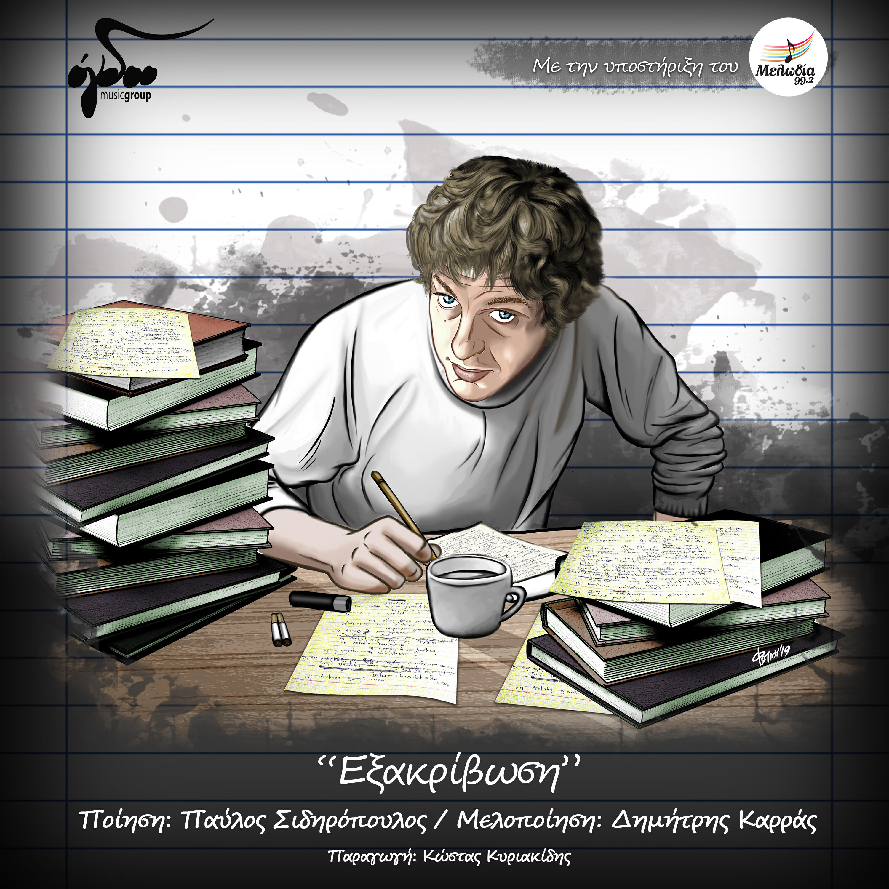 Релиз Eksakrivosi