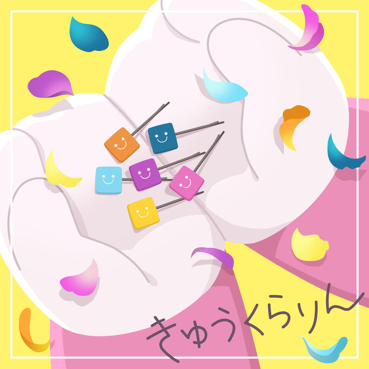Релиз きゅうくらりん (Cover)