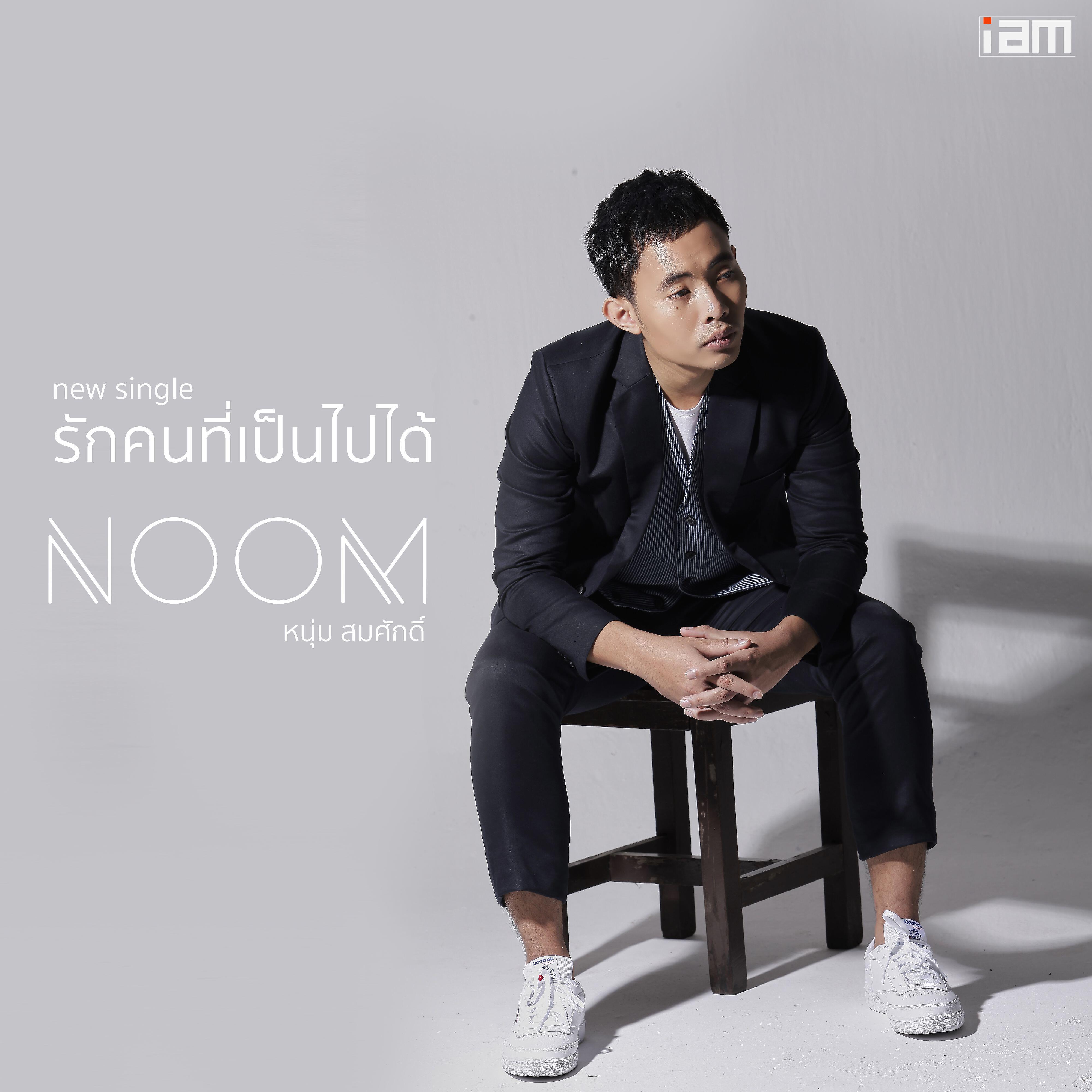 Noom Somsak