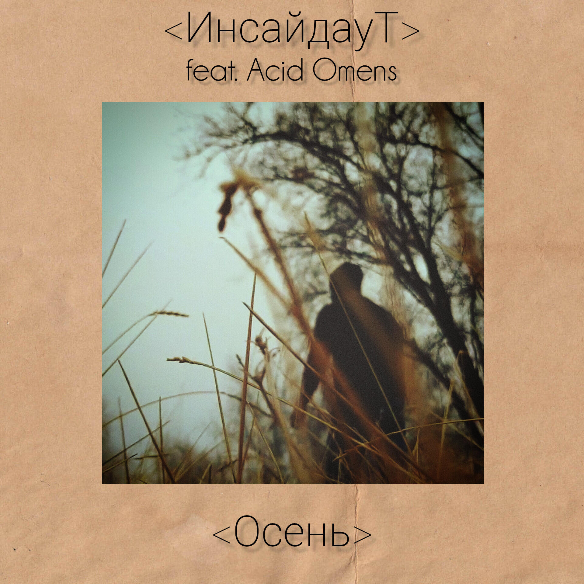 ИнсайдауТ