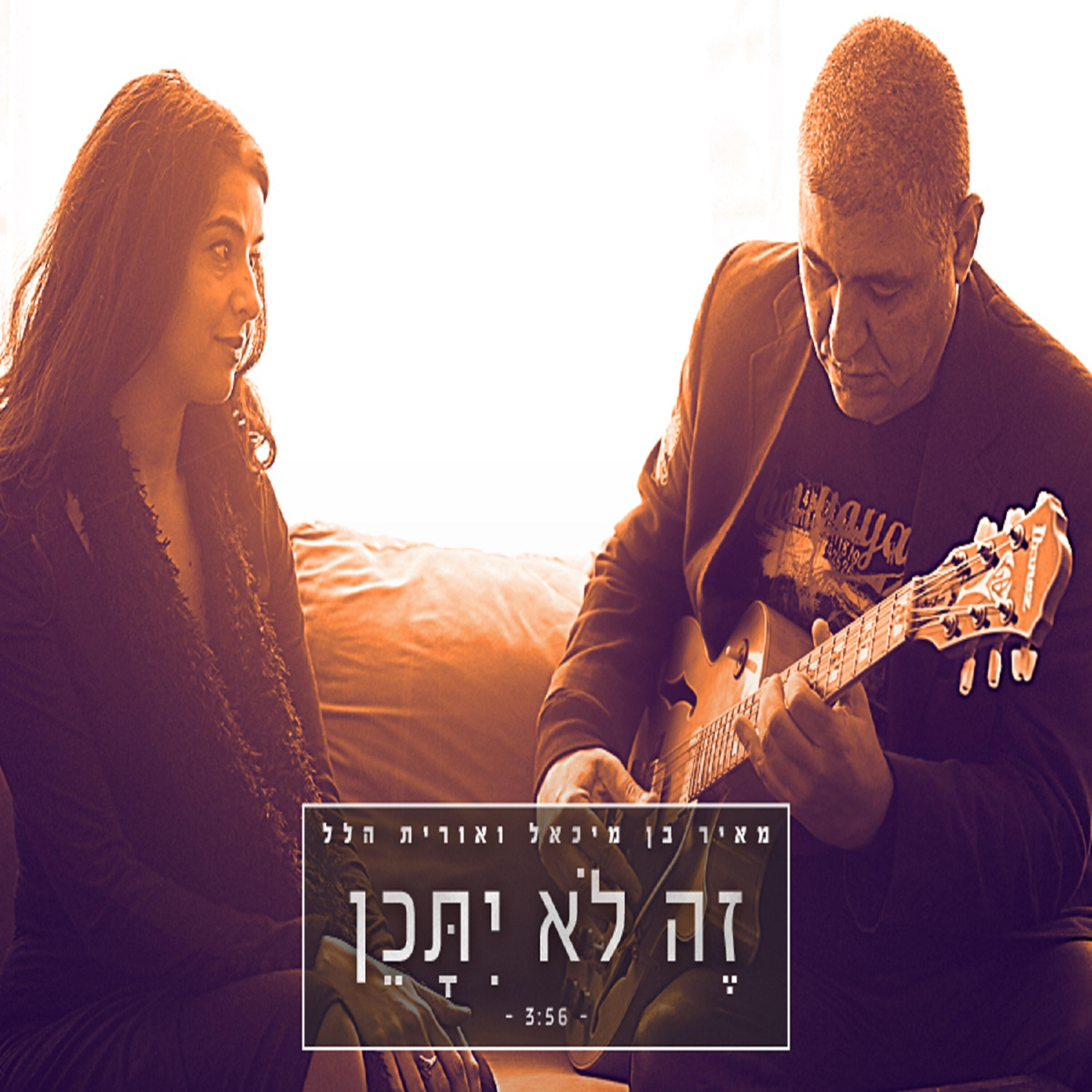 Релиз זה לא יתכן